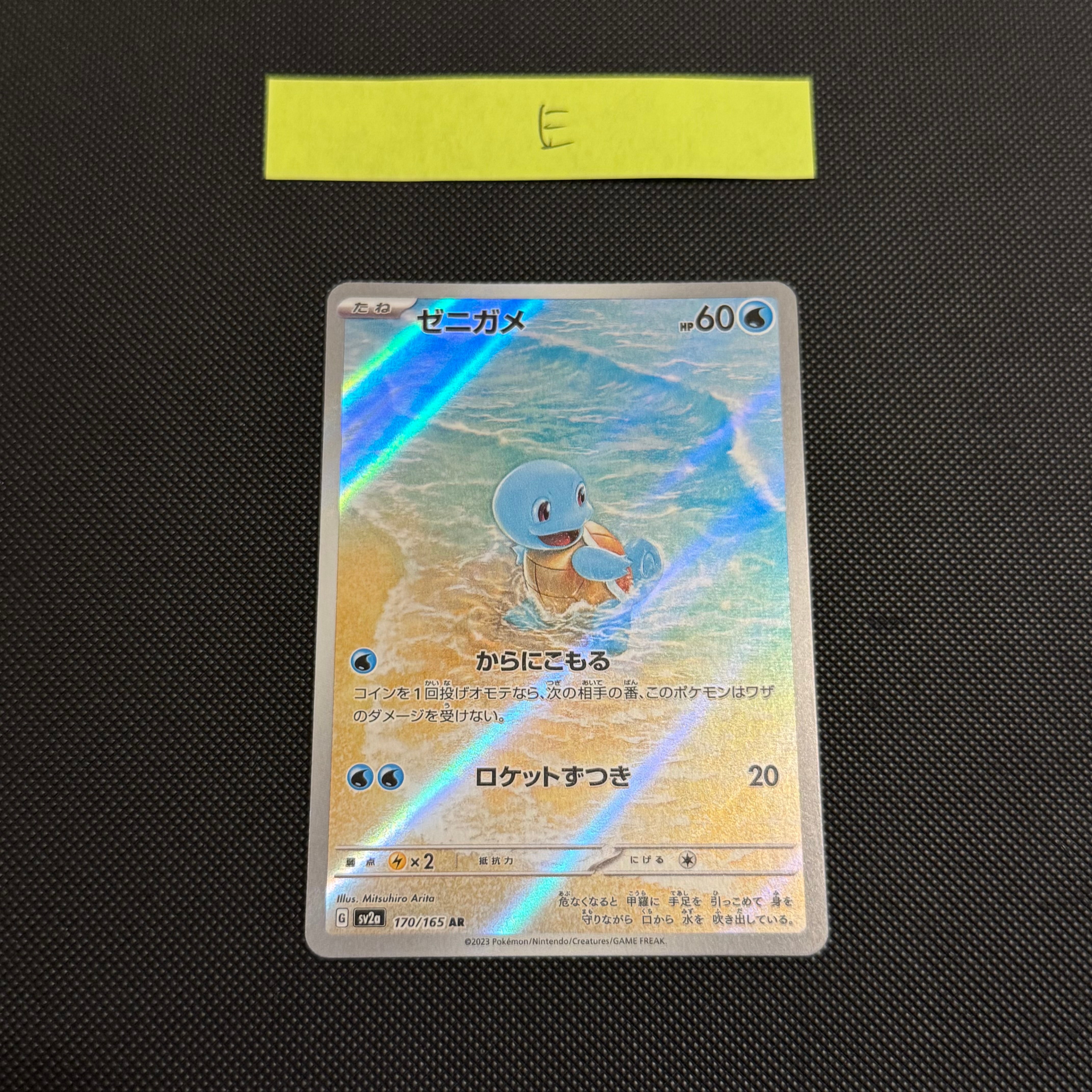 ゼニガメ AR[SV2a 170/165](強化拡張パック「ポケモンカード151」)