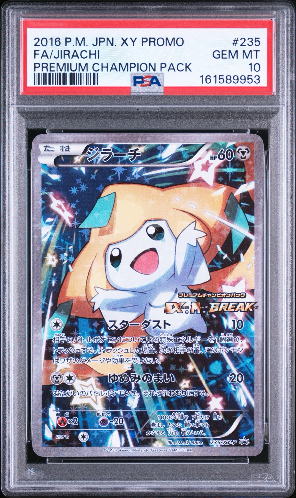 ジラーチ: プロモ[XY-P 235/XY-P](プロモーションカード「XY-P」)通販