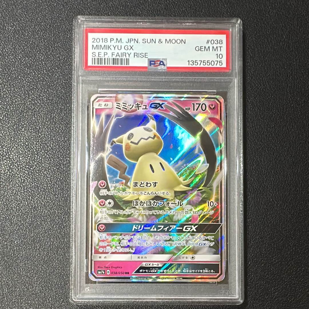 ミミッキュGX RR [SM7b 038/050](強化拡張パック「フェアリーライズ」)