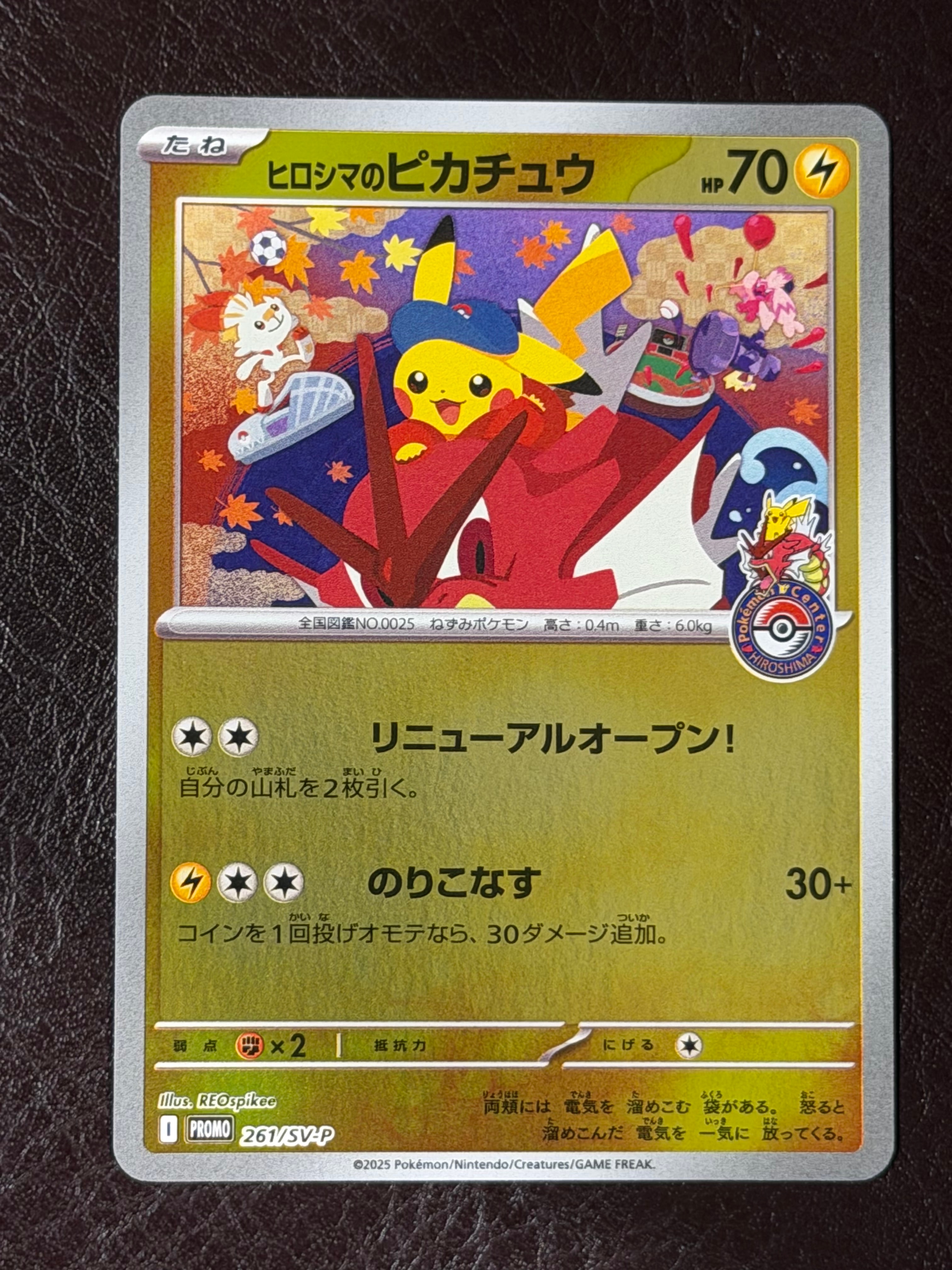ヒロシマのピカチュウ P [SV-P 261](スペシャルBOX「ポケモンセンター