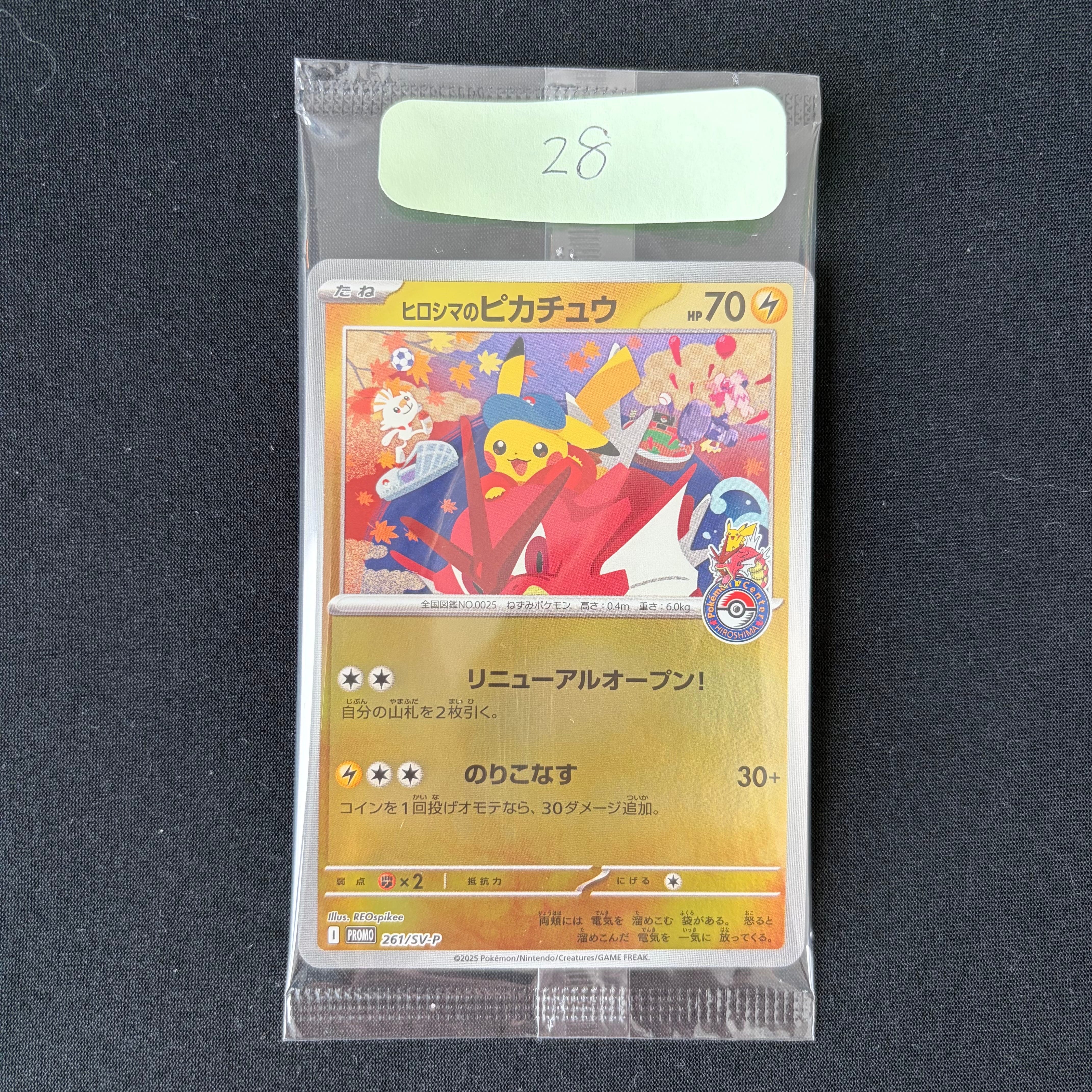 ヒロシマのピカチュウ P [SV-P 261](スペシャルBOX「ポケモンセンター