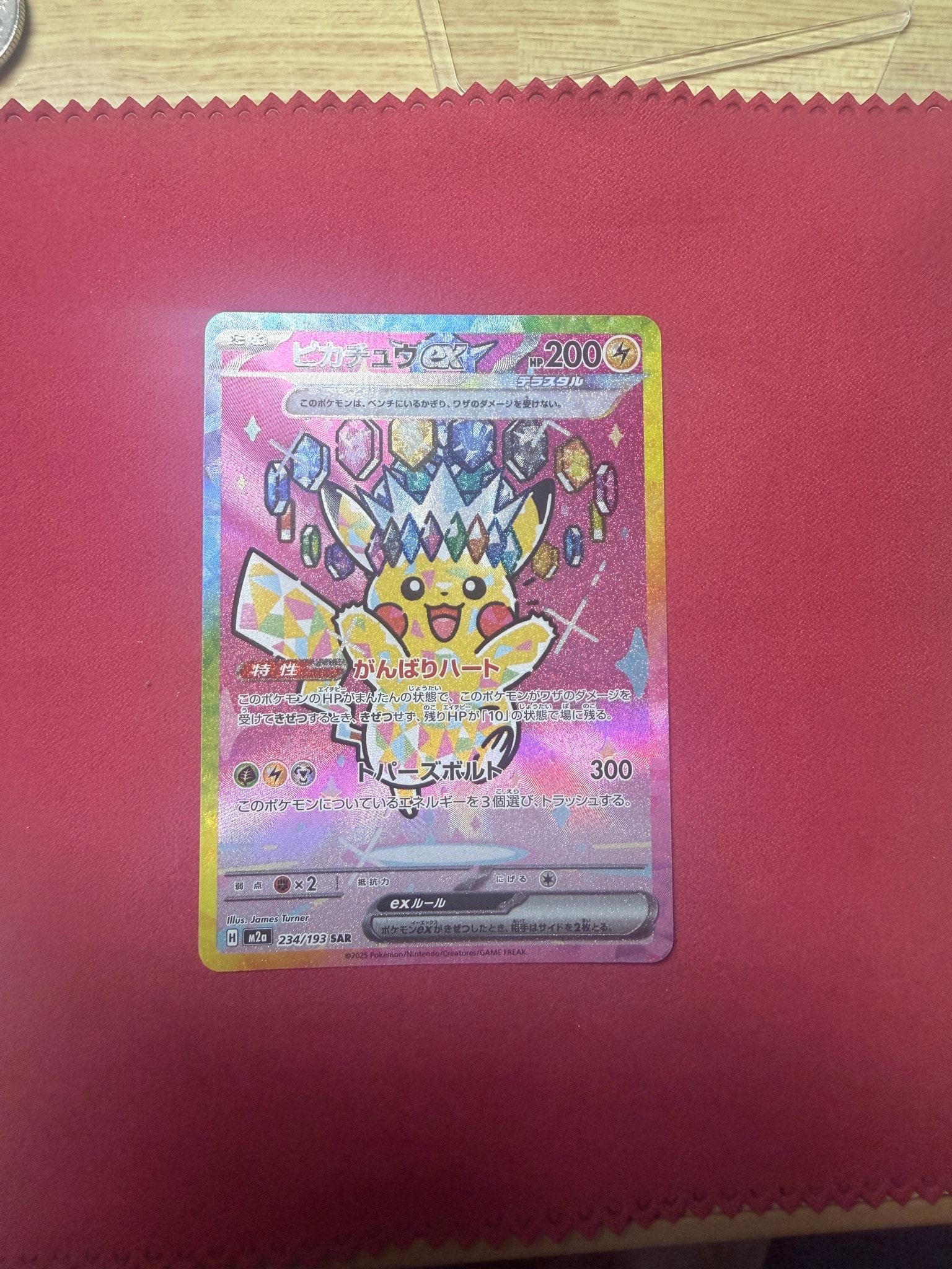 ピカチュウex SAR [M2a 234/193](ハイクラスパック「MEGAドリームex