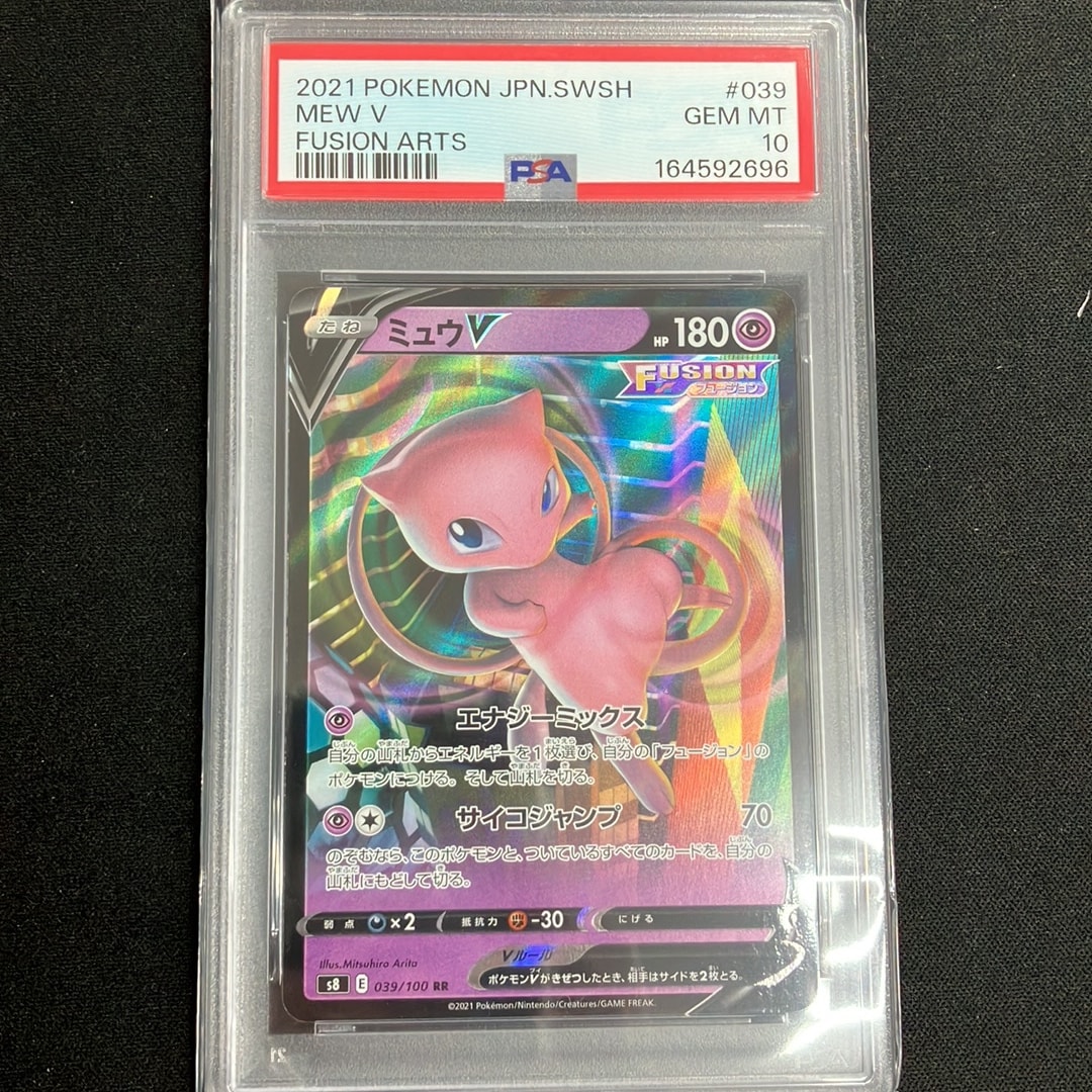 ミュウV RR[s8 039/100](拡張パック「フュージョンアーツ」)通販・買取