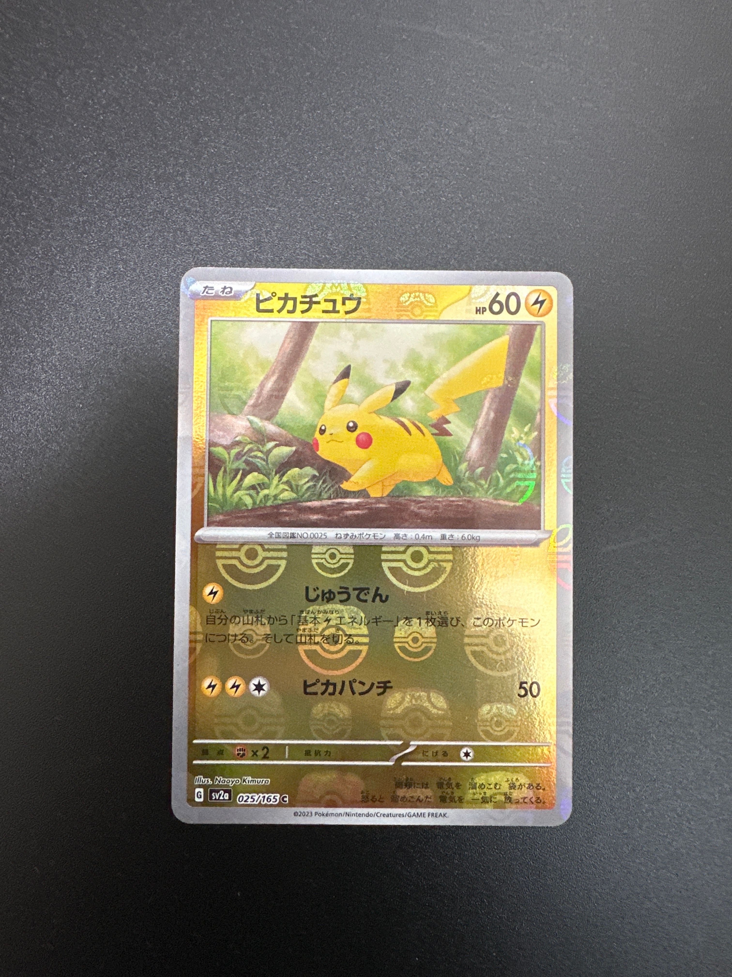 ピカチュウ C: マスターボールミラー (マスボピカチュウ) [SV2a 025/165](強化拡張パック「ポケモンカード151」)