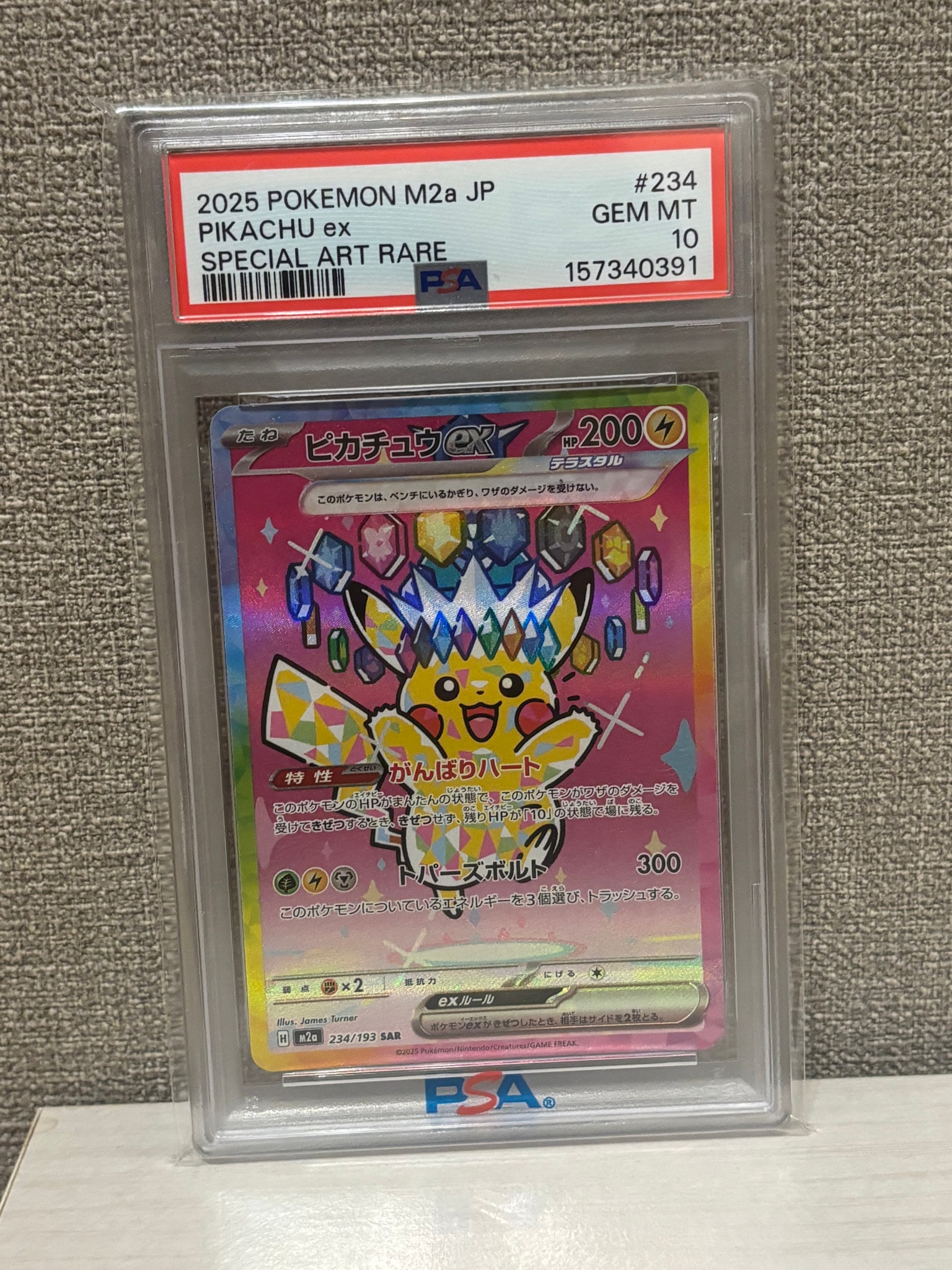 ピカチュウex SAR [M2a 234/193](ハイクラスパック「MEGAドリームex