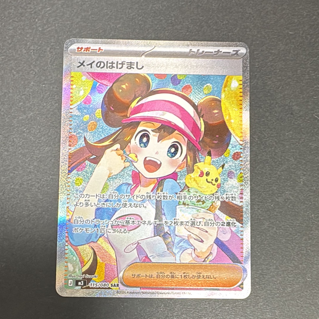 PSA9】メイのはげまし SAR [M3 115/080](拡張パック「ムニキスゼロ