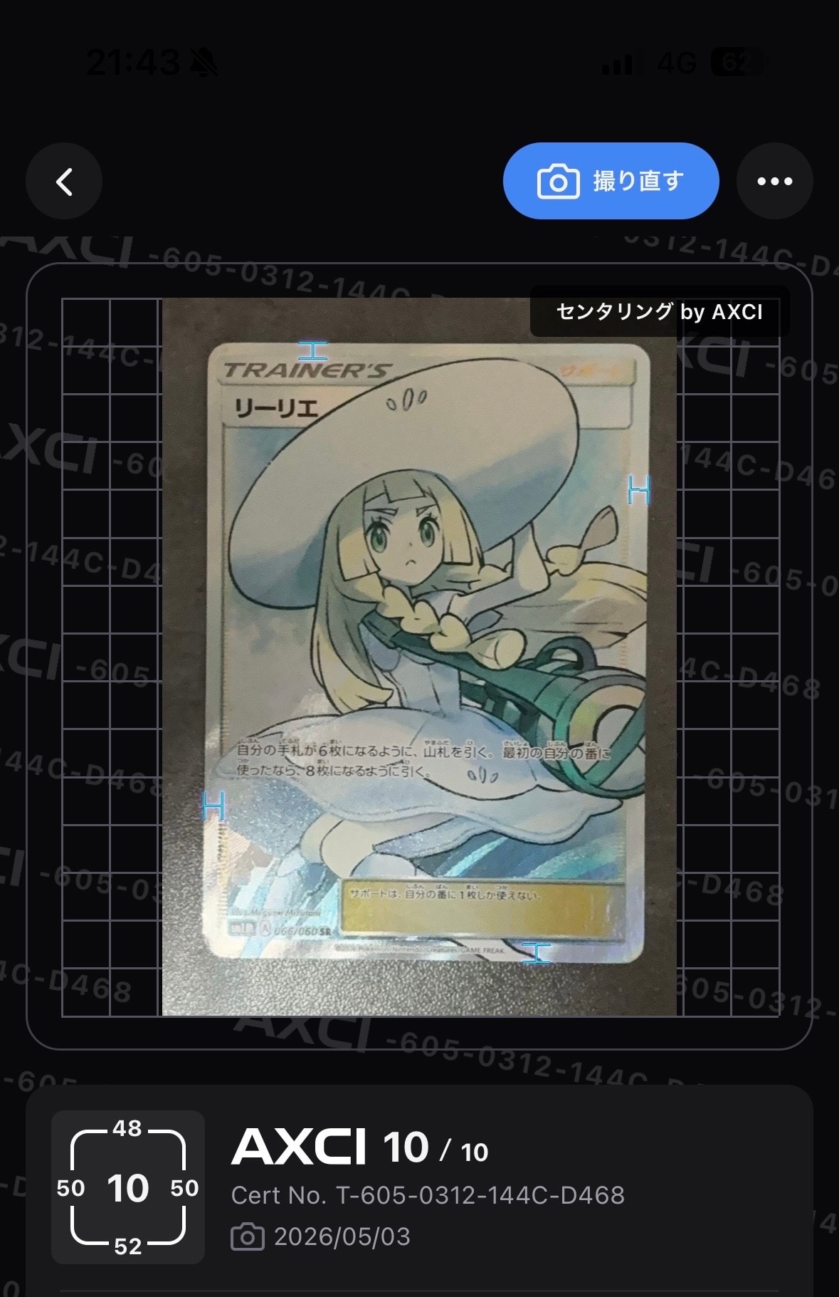 リーリエ（帽子リーリエ）SR[SM1M 066/060](拡張パック「コレクション