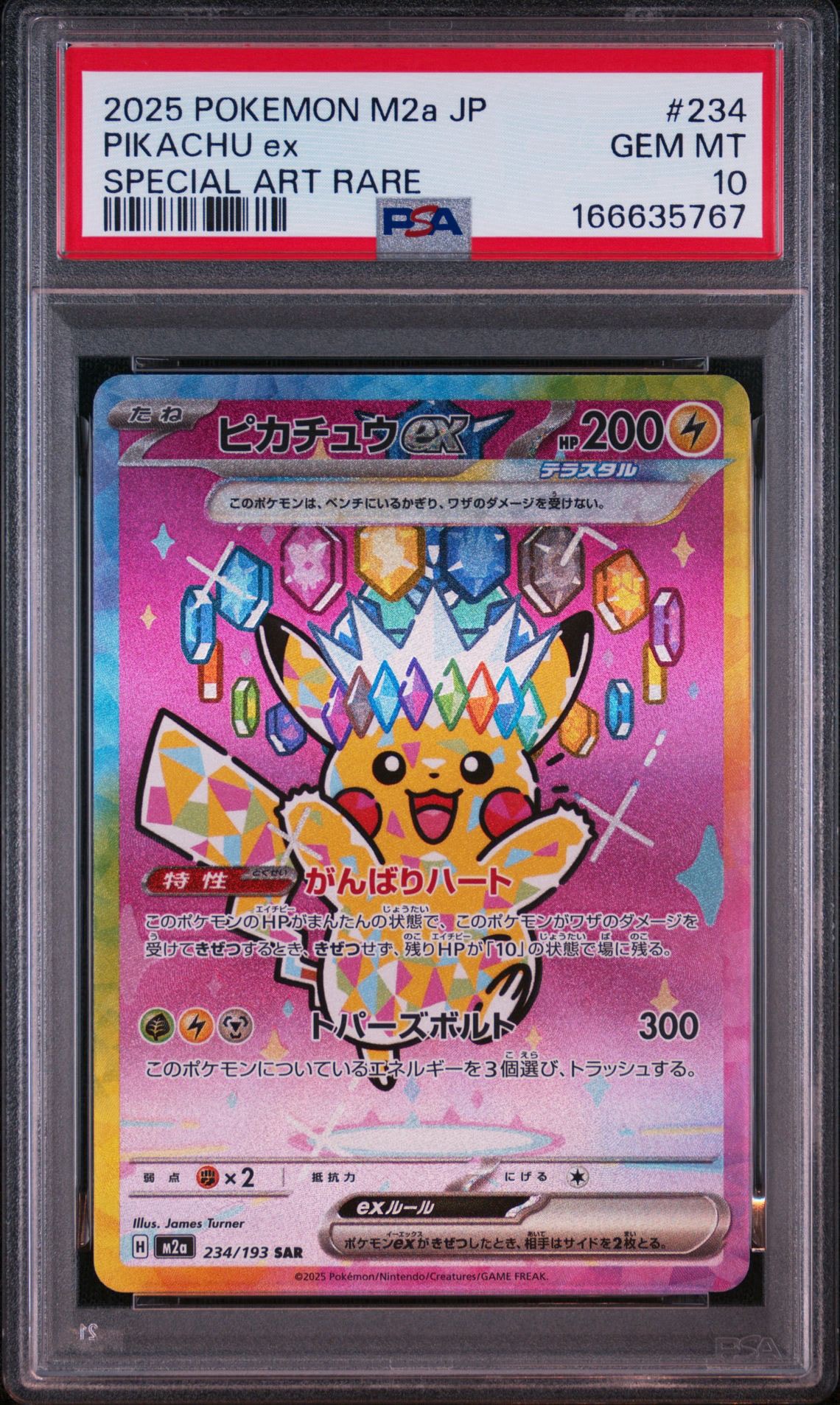 ピカチュウex SAR [M2a 234/193](ハイクラスパック「MEGAドリームex」)