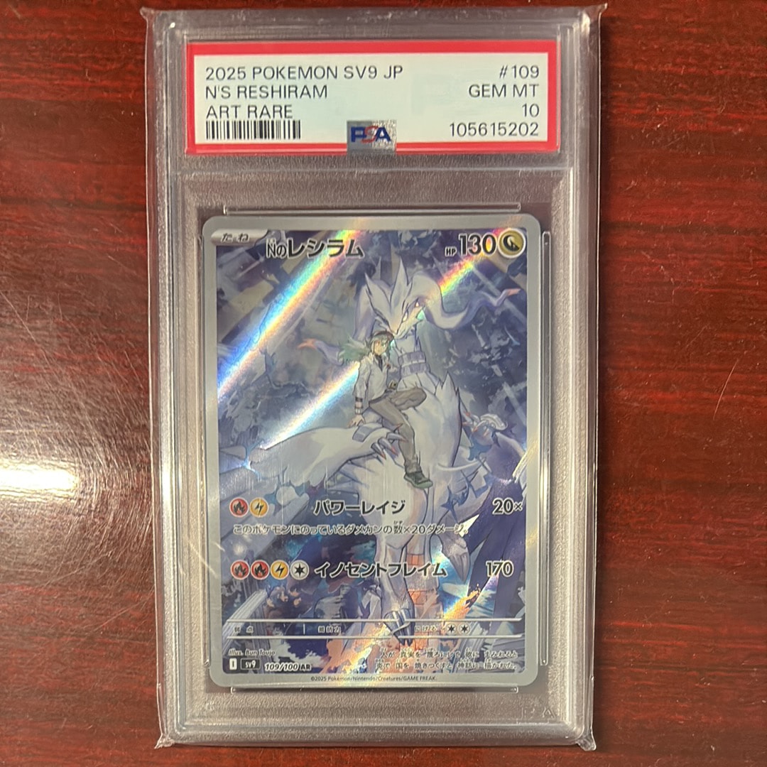 Nのレシラム AR [SV9 109/100](拡張パック「バトルパートナーズ」)