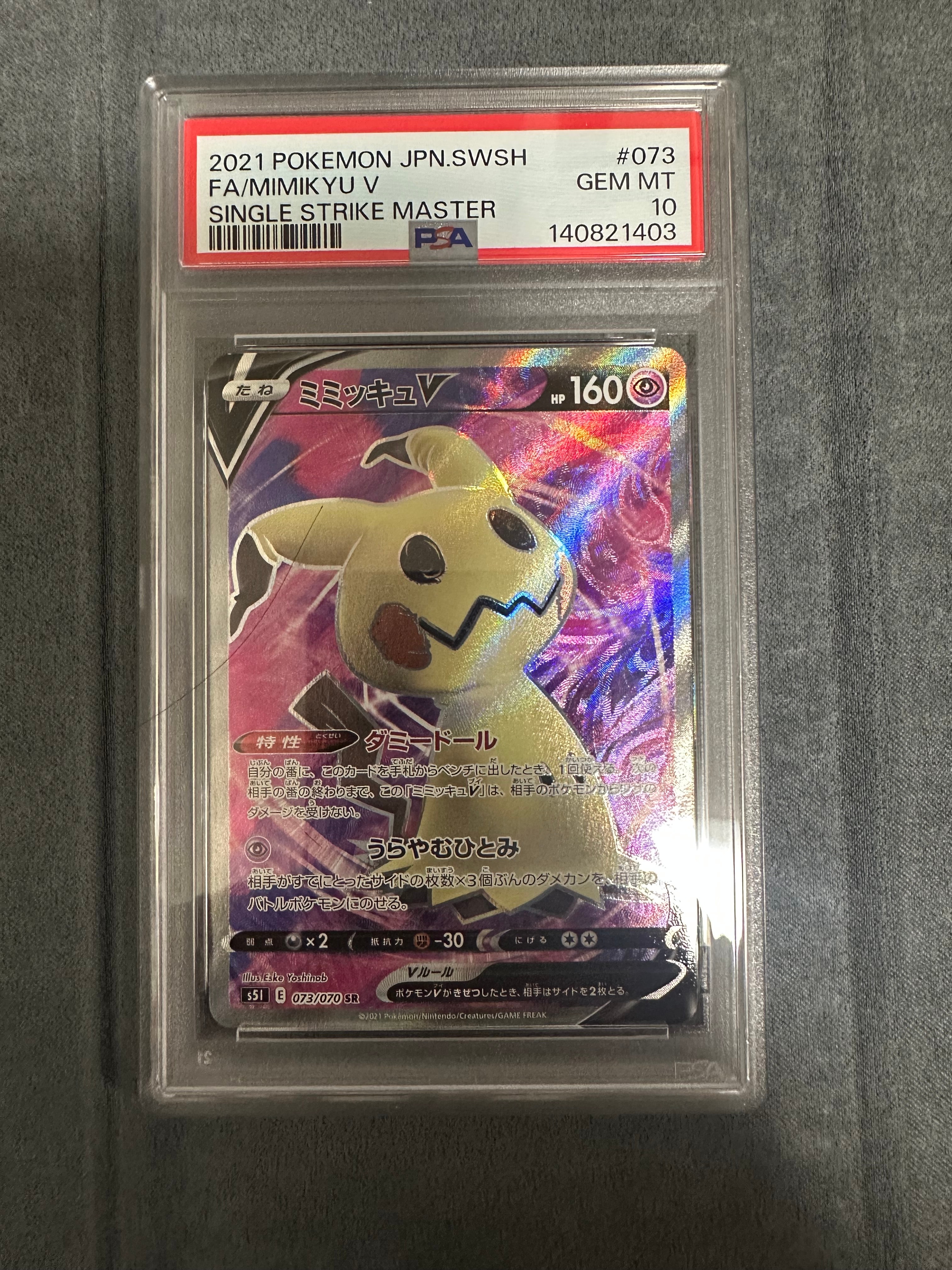 Mimikyu V SR[s5I 073/070](Expansion Pack "Single Strike Master")