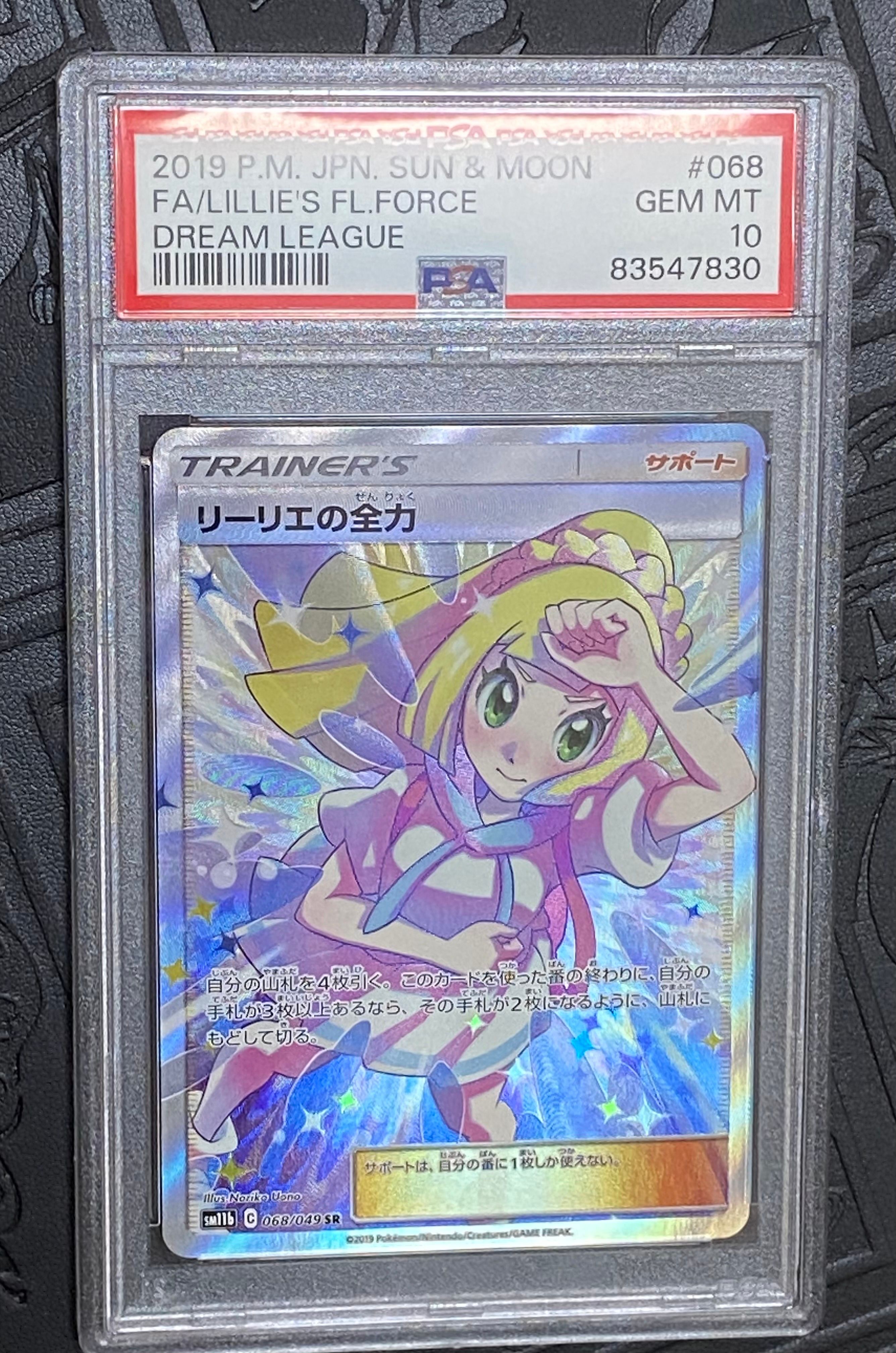 リーリエの全力 SR[SM11b 068/049](強化拡張パック「ドリームリーグ」)