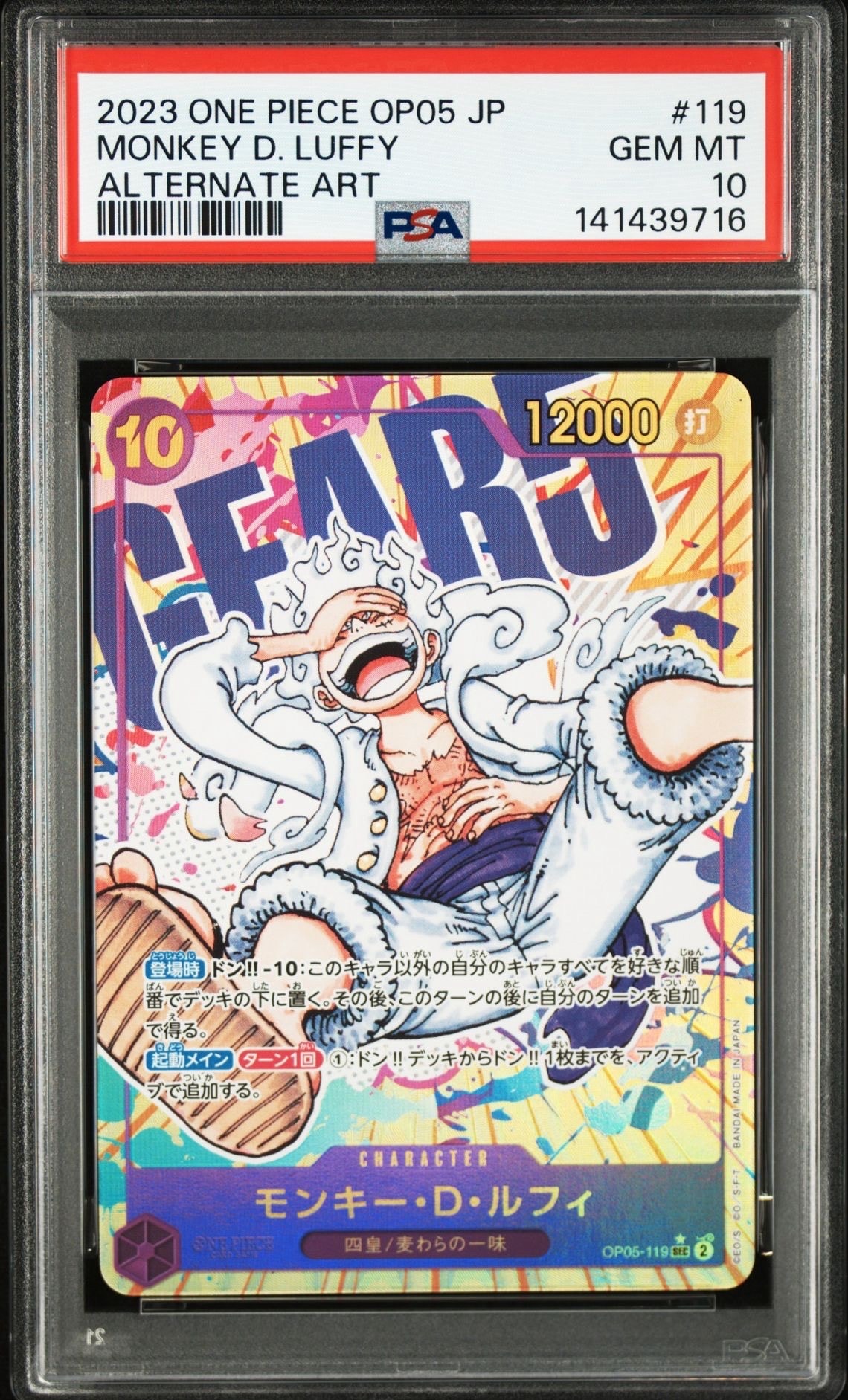 PSA10】モンキー・D・ルフィ SEC-P [OP05-119] (ブースターパック 新
