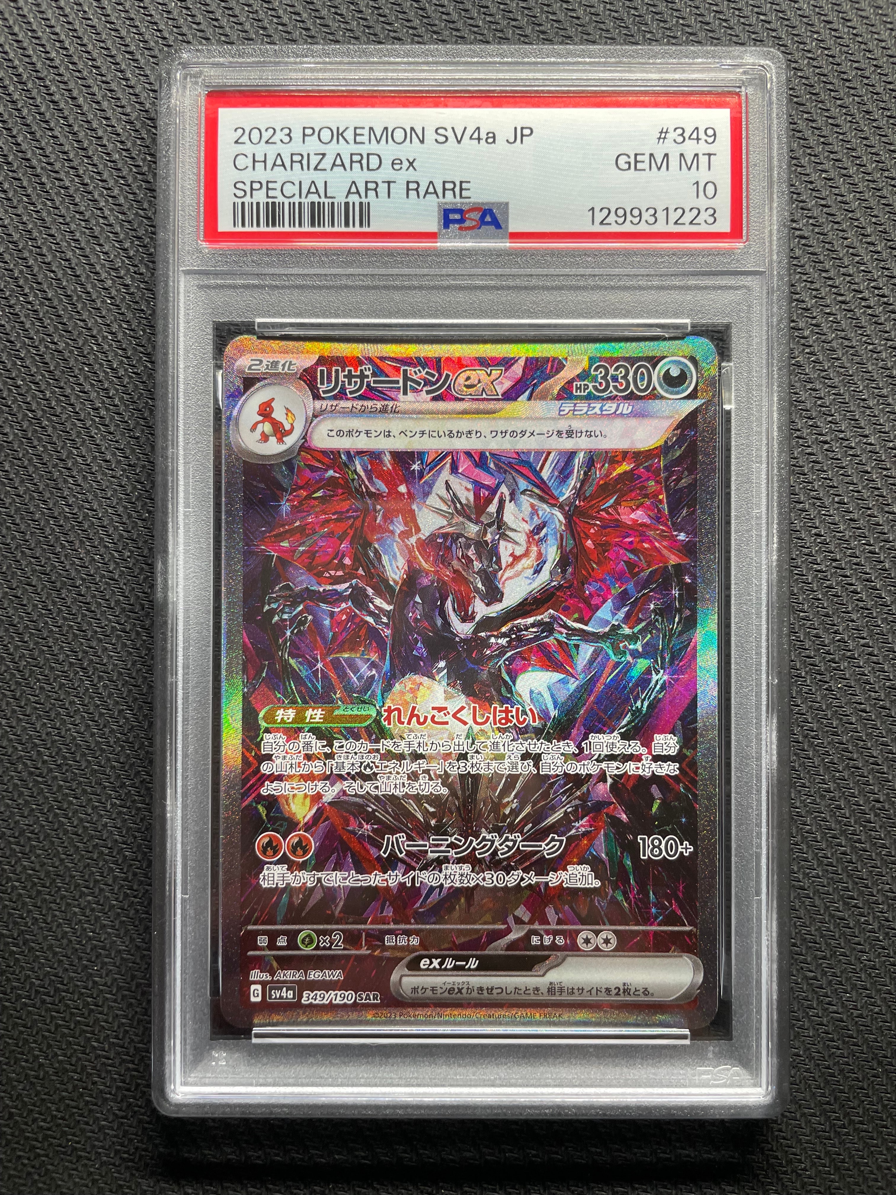 リザードンex SAR [SV4a 349/190](ハイクラスパック「シャイニートレジャーex」)