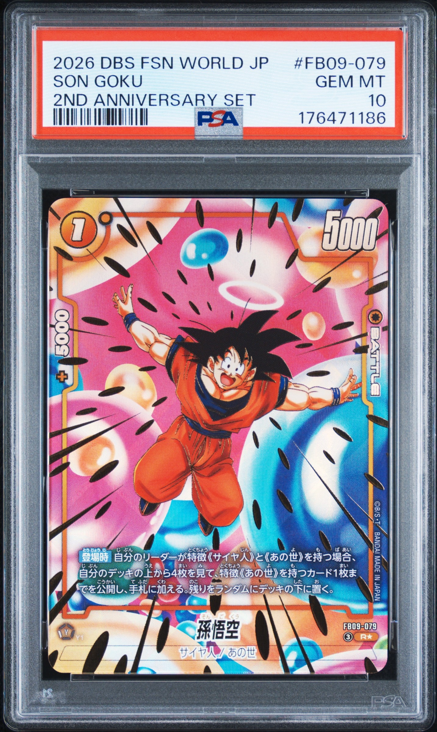 PSA10】孫悟空 R☆ [FB09-079](「2nd アニバーサリーセット」) 1枚の