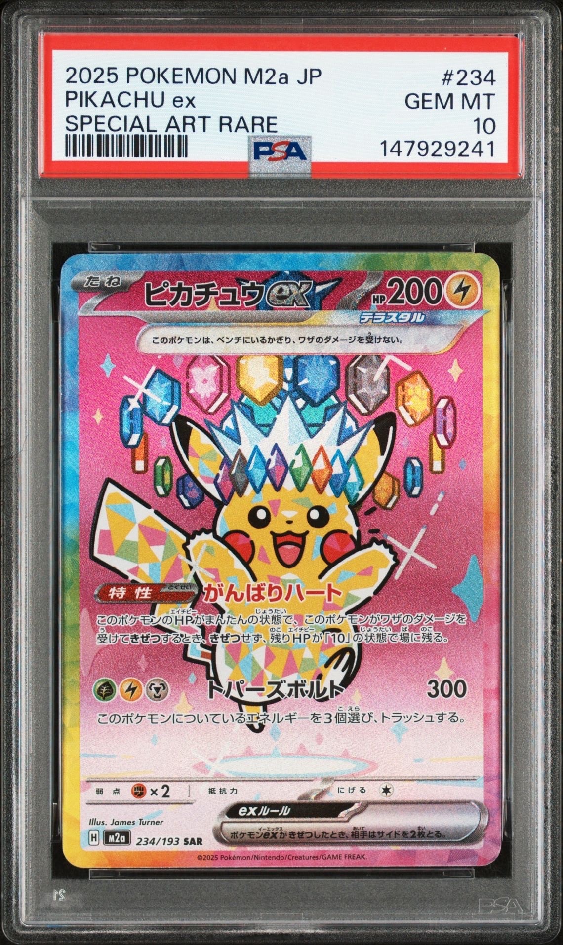 ピカチュウex SAR [M2a 234/193](ハイクラスパック「MEGAドリームex」)