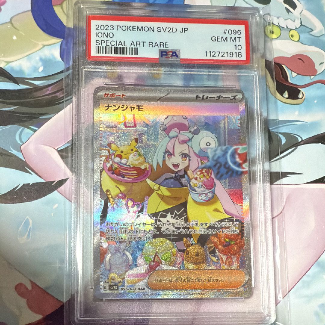 ナンジャモ SAR[SV2D 096/071](拡張パック「クレイバースト」)