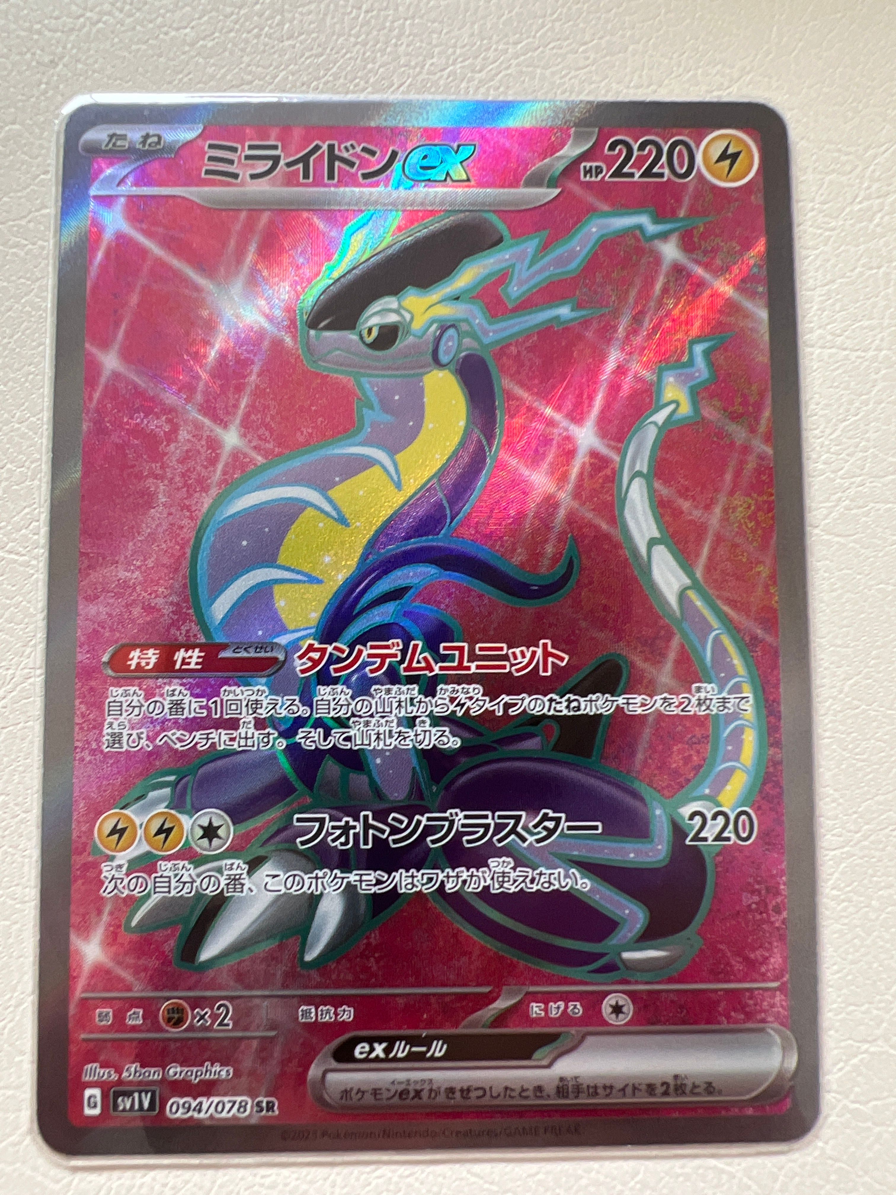 ミライドンex SR[SV1V 094/078](スカーレット&バイオレット 拡張パック「バイオレットex」)