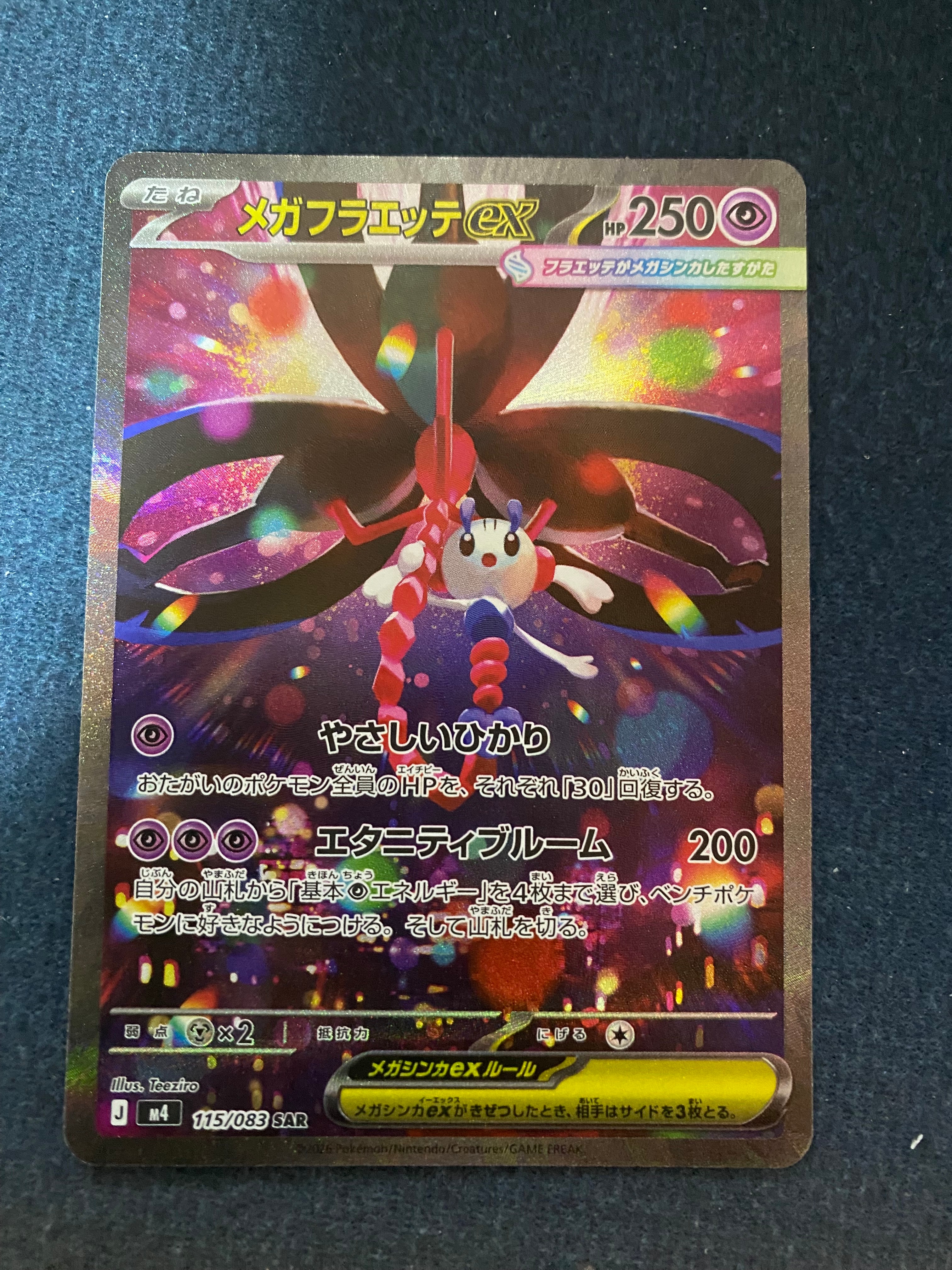 メガフラエッテex SAR [M4 115/083](拡張パック「ニンジャスピナー」)