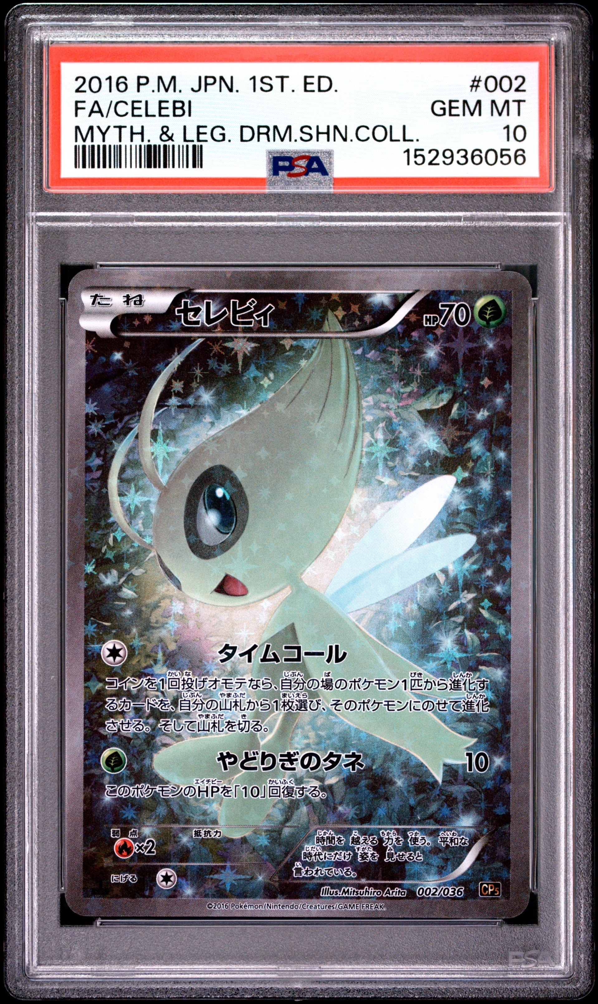 セレビィ :1ED [CP5 002/036](コンセプトパック 「幻・伝説ドリーム