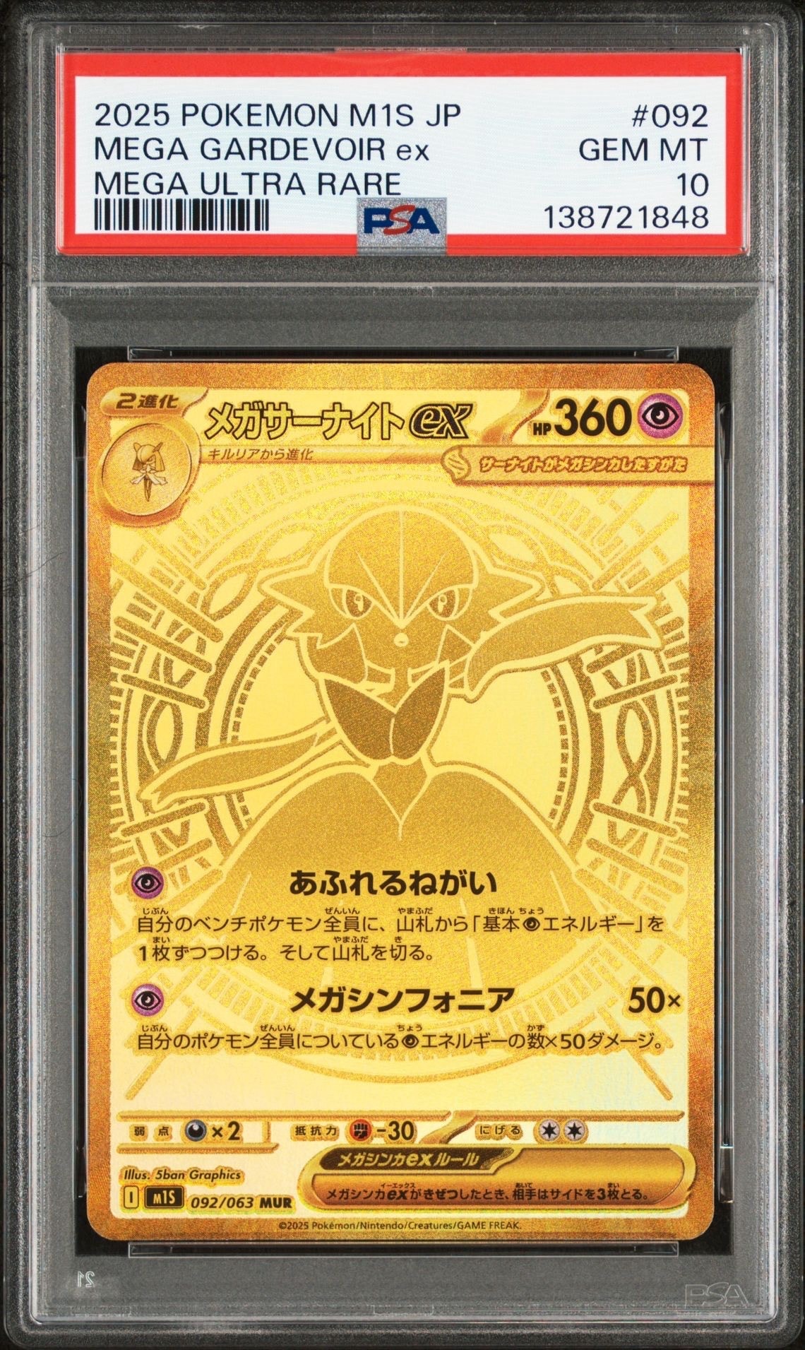 メガサーナイトex MUR [M1S 092/063](拡張パック「メガシンフォニア」)