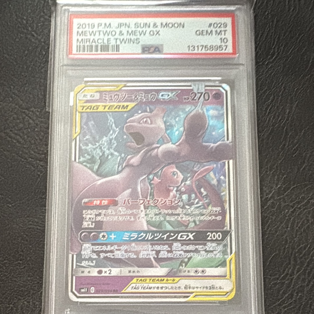 ミュウツー&ミュウGX RR [SM11 029/094](拡張パック「ミラクルツイン」)