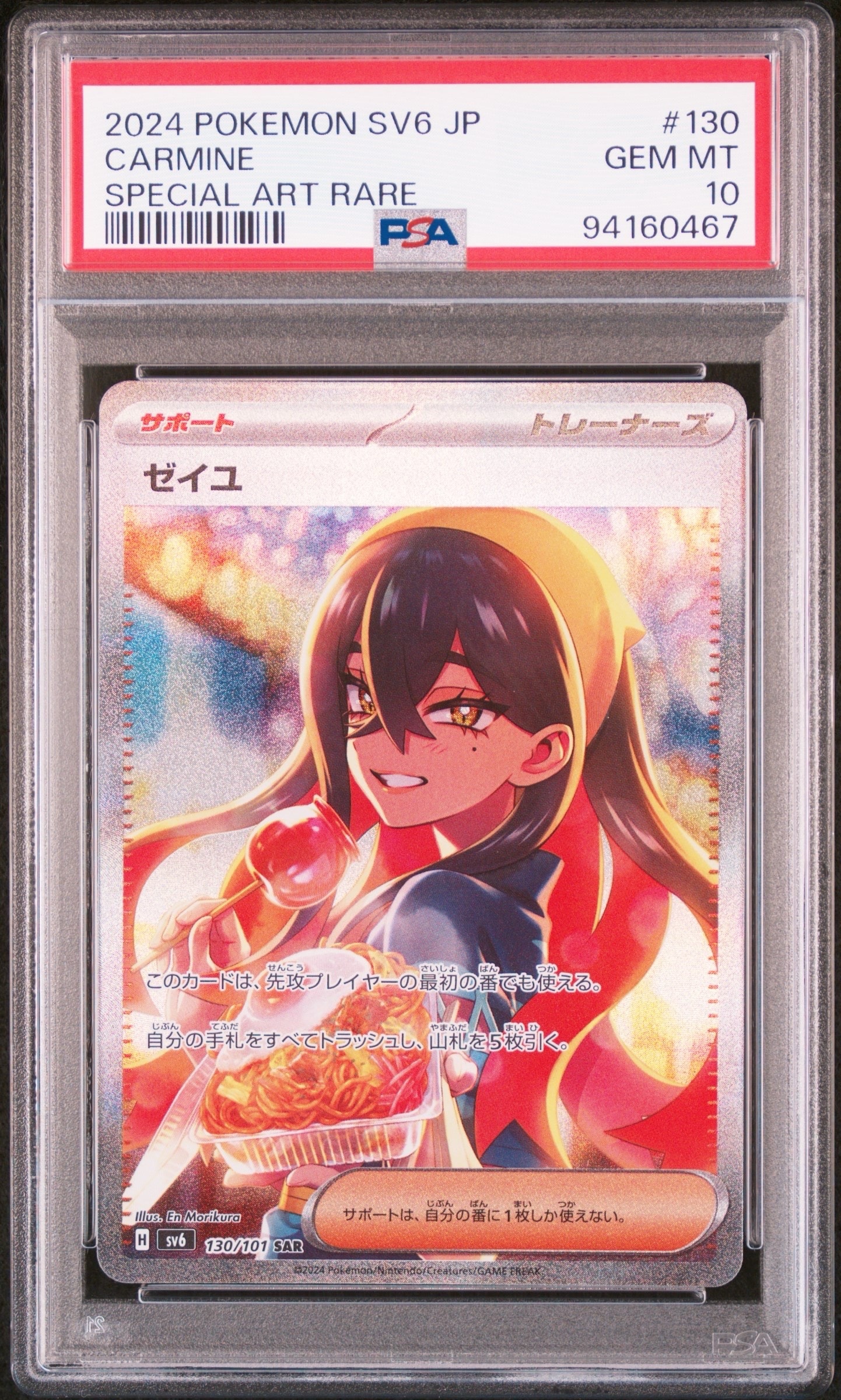 ゼイユ SAR [SV6 130/101](拡張パック「変幻の仮面」)