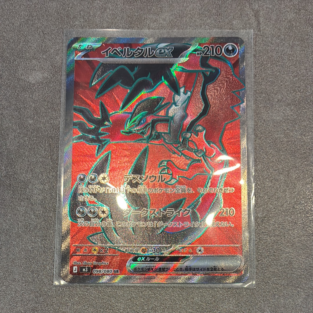 イベルタルex SR [M3 098/080](拡張パック「ムニキスゼロ」)