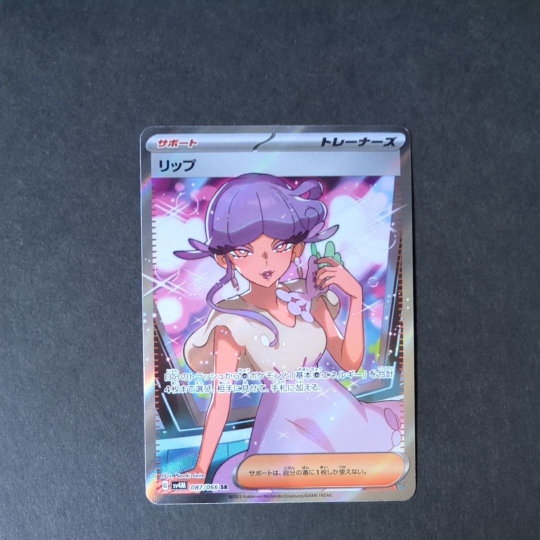 A]Tulip SR[SV4M 087/066](Expansion Pack "A glimpse of the future") |  SNKRDUNK