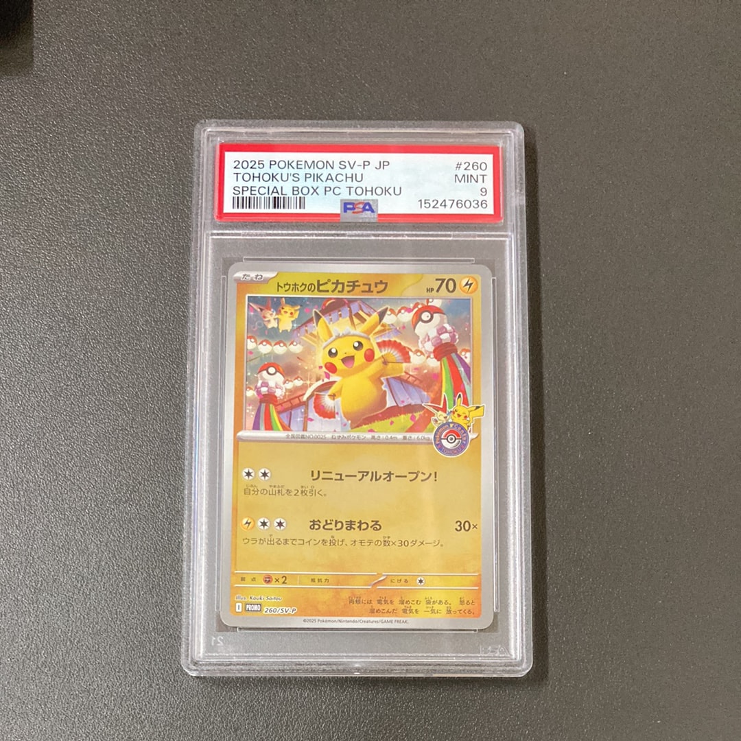 トウホクのピカチュウ P [SV-P 260](スペシャルBOX「ポケモンセンタートウホク」)