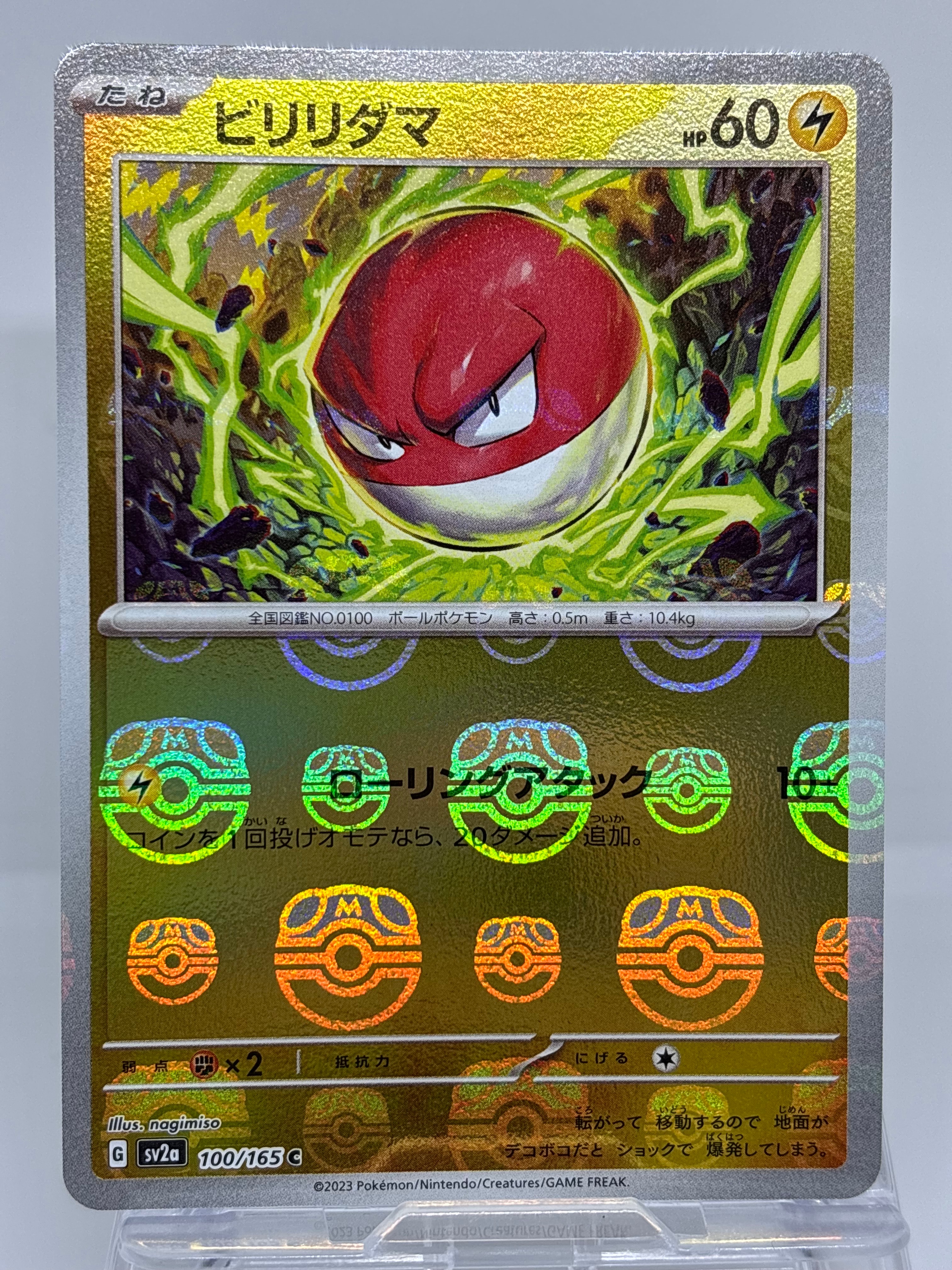 ビリリダマ C: マスターボールミラー[SV2a 100/165](強化拡張パック「ポケモンカード151」)