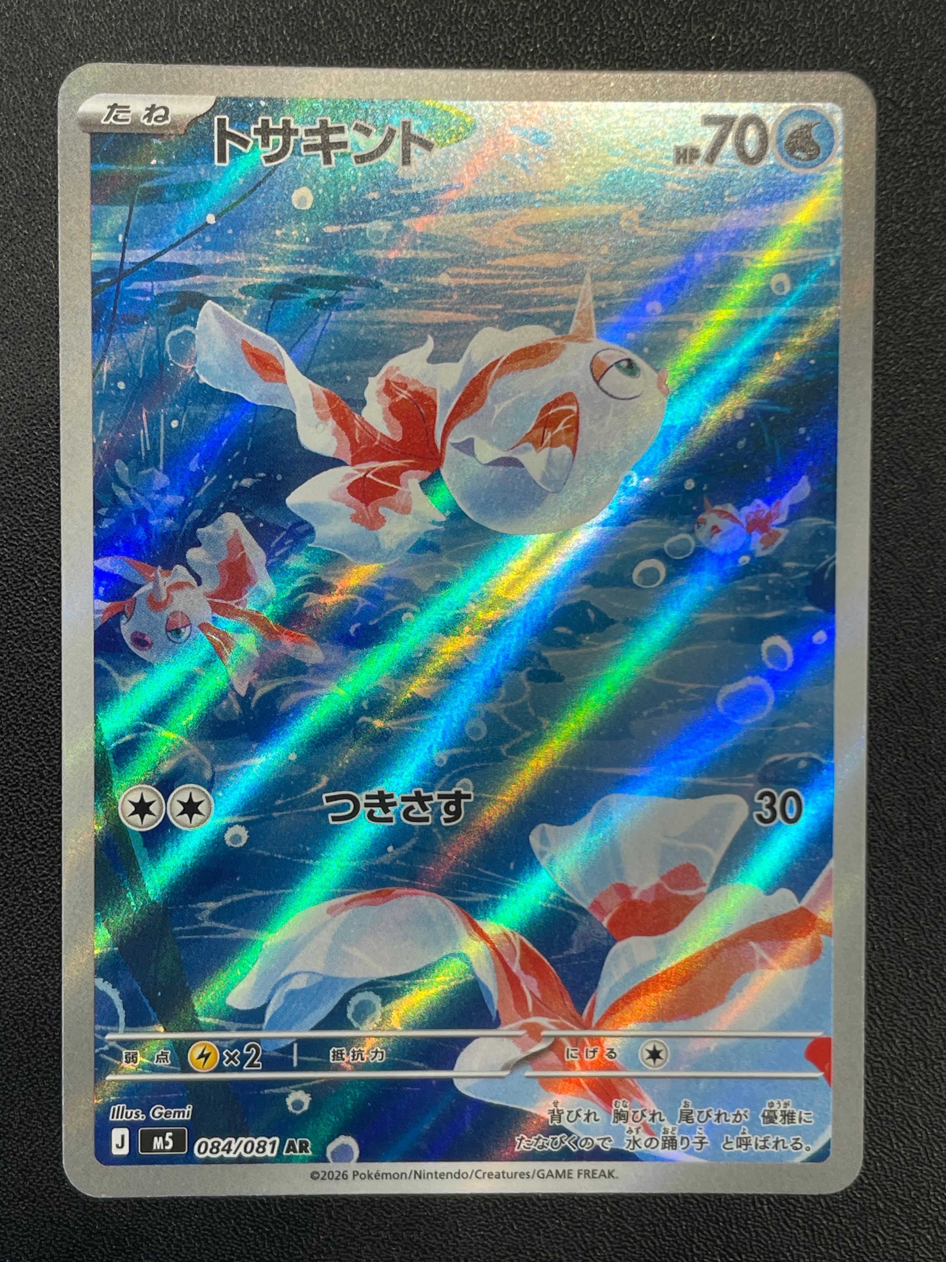 かんこうきゃく SR[SM12a 192/173](ハイクラスパック「TAG TEAM GX