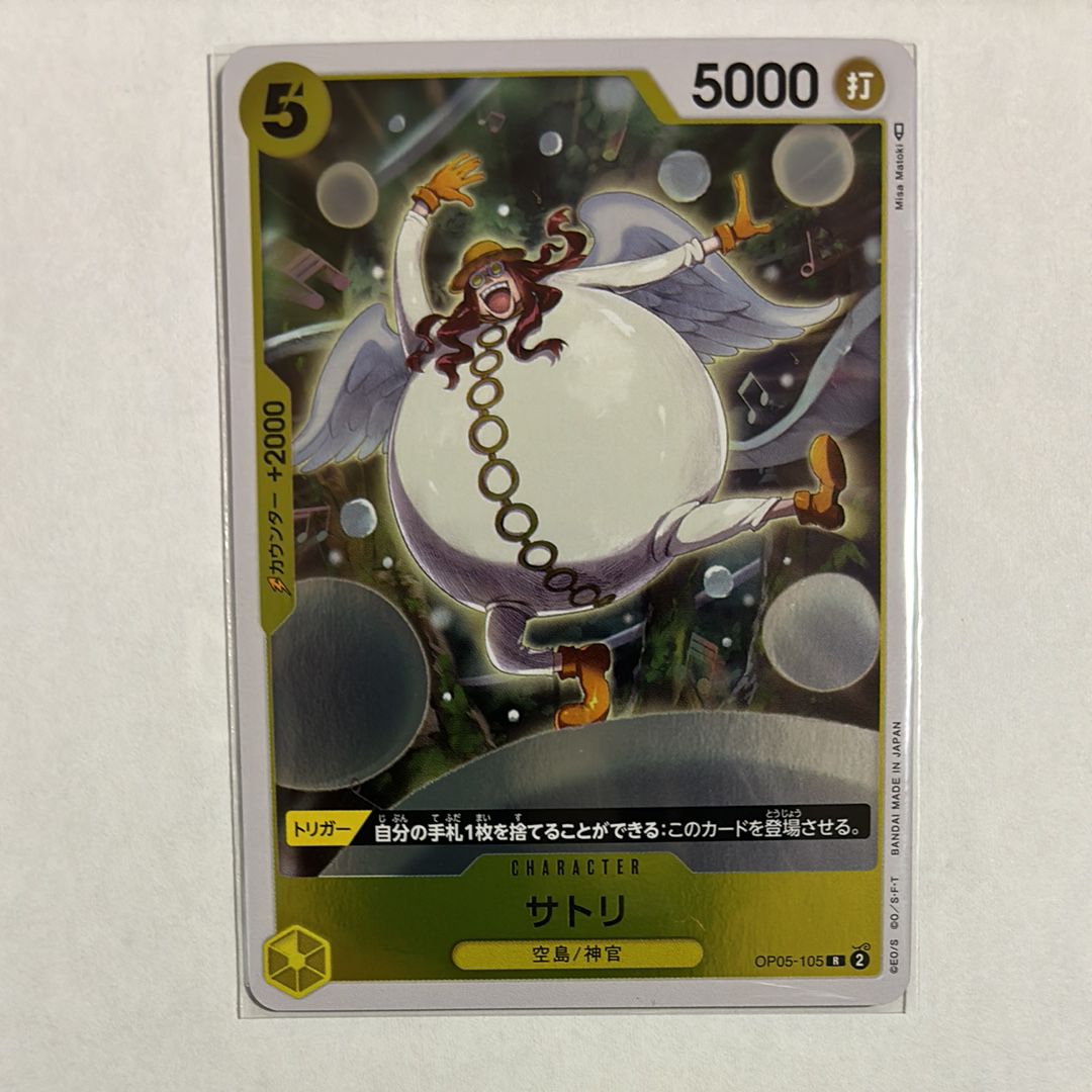 サトリ R [OP05-105] (ブースターパック 新時代の主役)