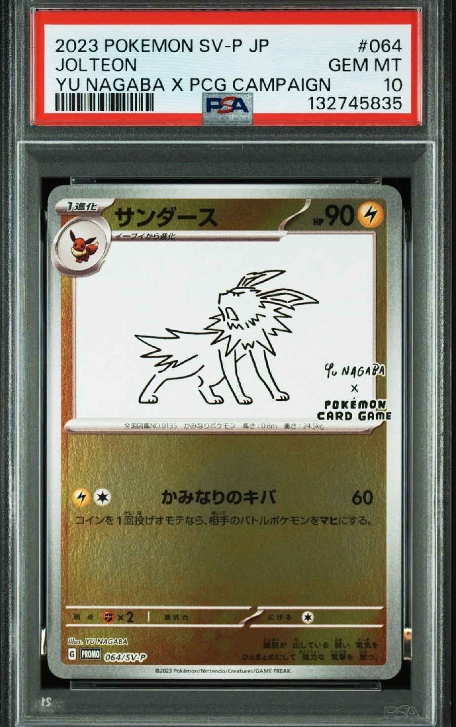 サンダース: プロモ [SV-P 064](「YU NAGABA×ポケモンカードゲーム」プロモーションカード「SV-P」)