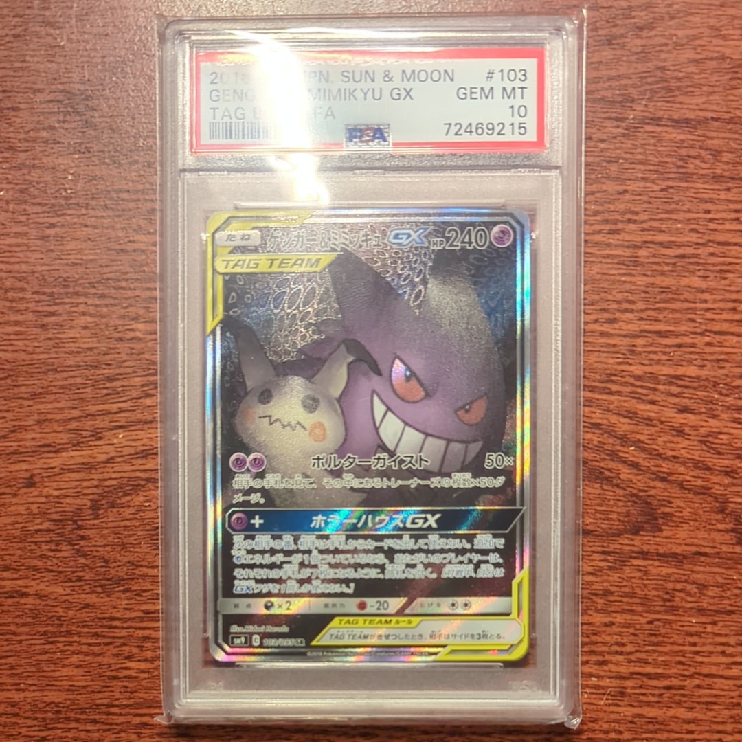 PSA10】ゲンガー&ミミッキュGX SR: SA[SM9 103/095](拡張パック
