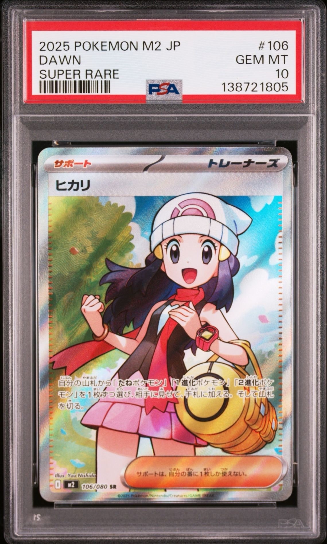 ヒカリ SR [M2 106/080](拡張パック「インフェルノX」)