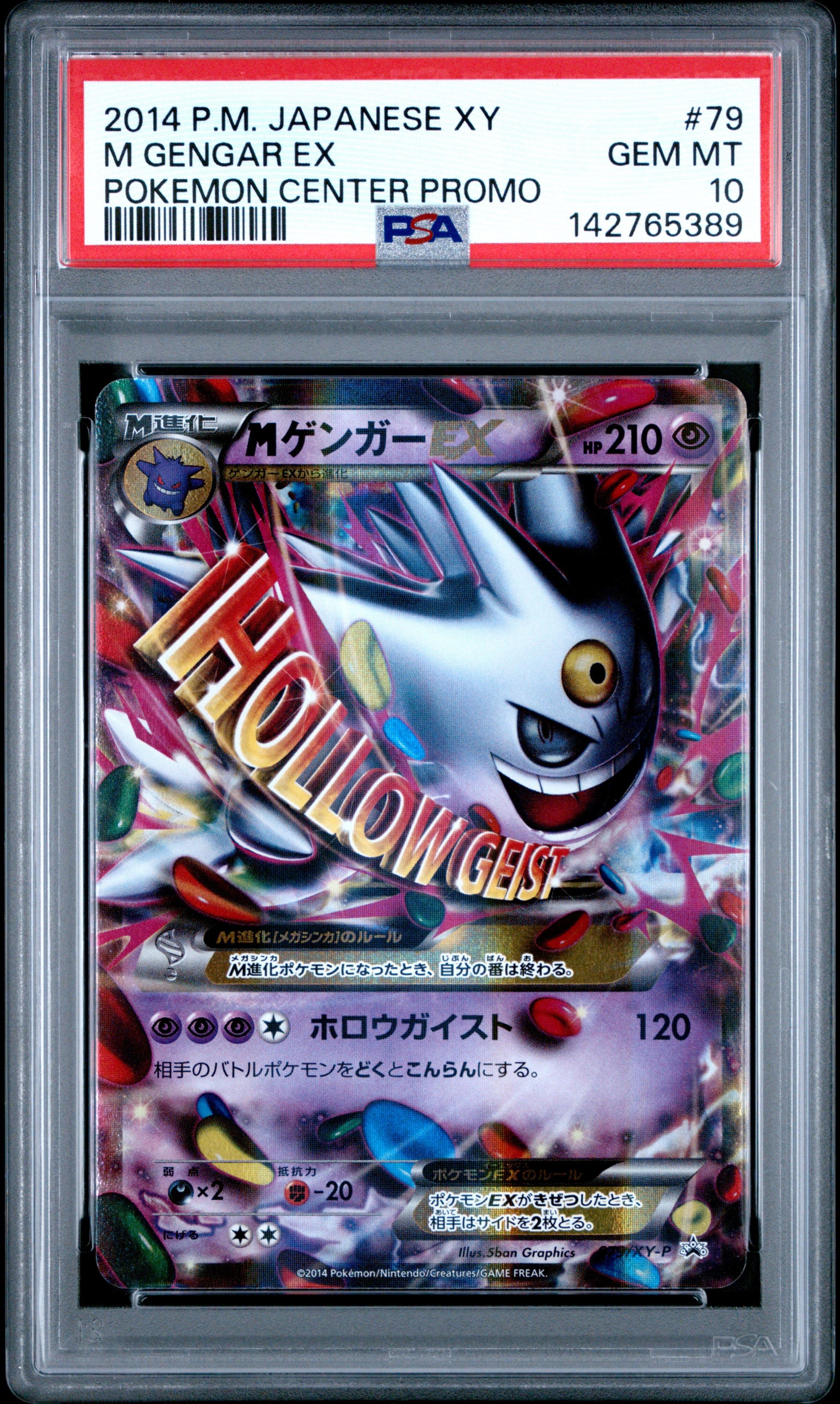 PSA10】MゲンガーEX P [XY-P 079](プロモーションカード「白いメガ