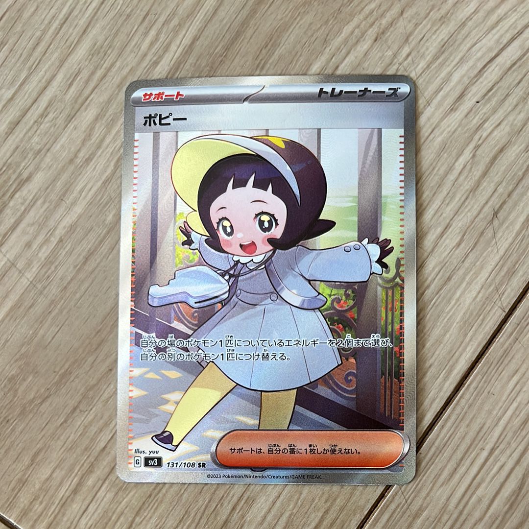 ポピー SR[SV3 131/108](拡張パック「黒炎の支配者」)