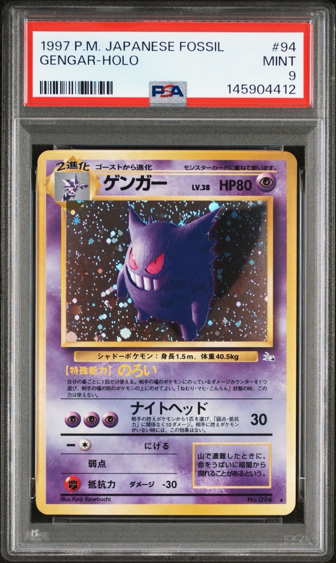 ゲンガー R: 旧裏[PMCG3](拡張パック 第3弾 「化石の秘密」)の新品