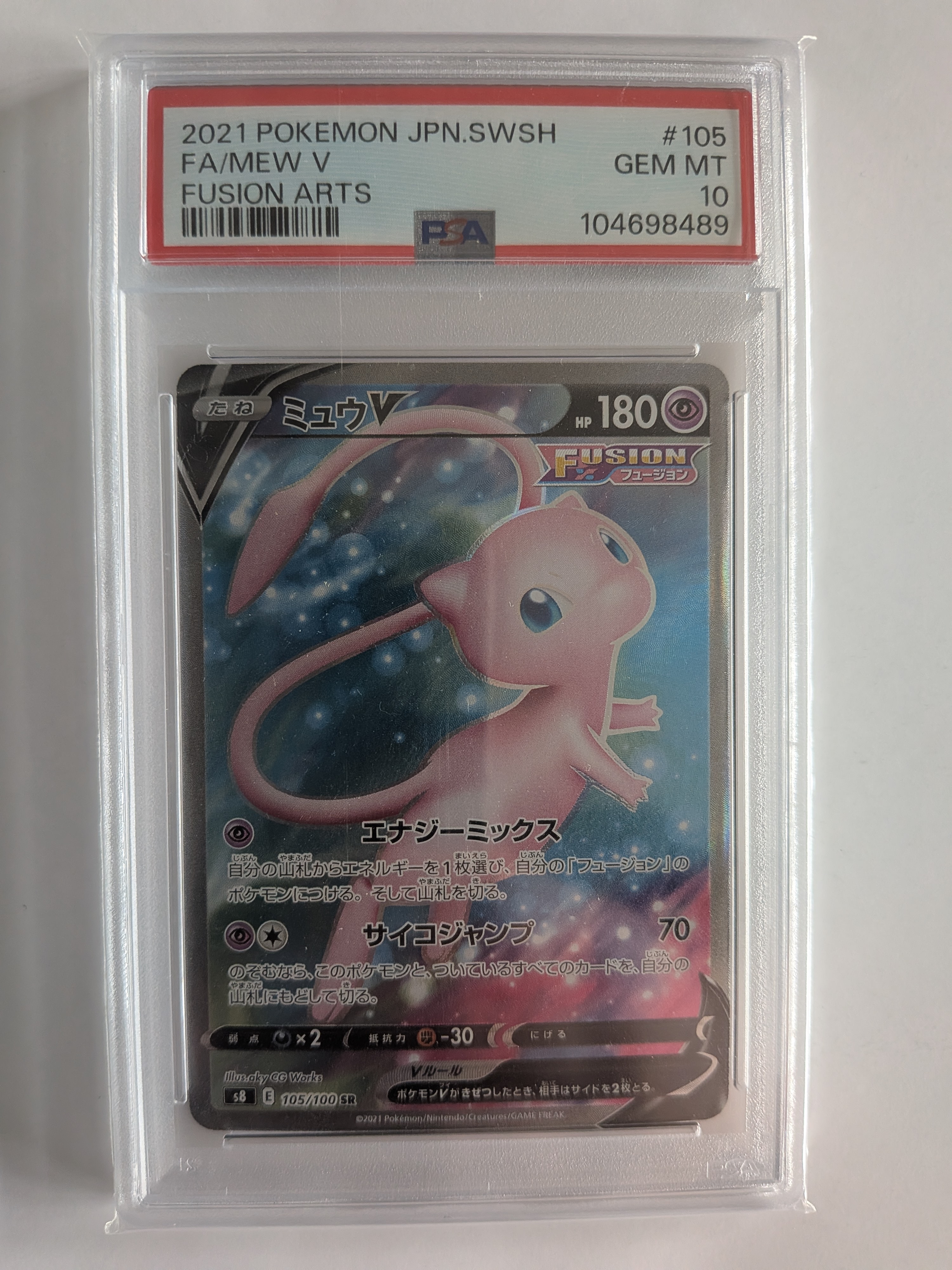PSA10】ミュウV SR[S8 105/100](拡張パック「フュージョンアーツ」) 1