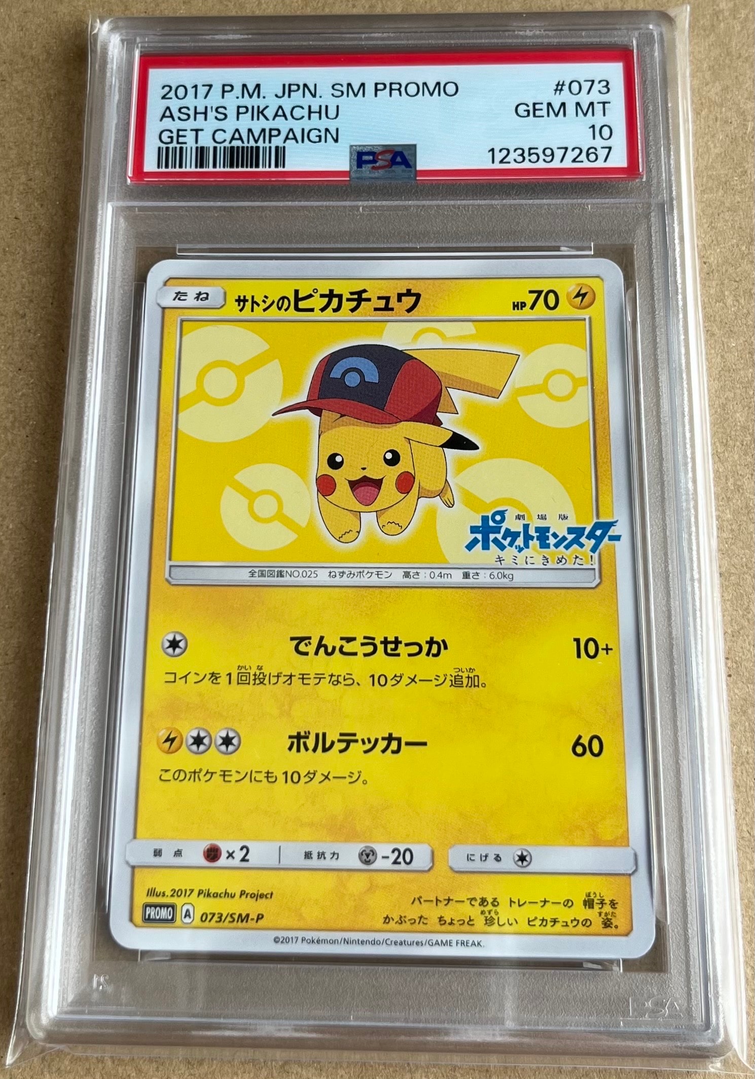 PSA10】サトシのピカチュウ: プロモ[SM-P 073](プロモーションカード