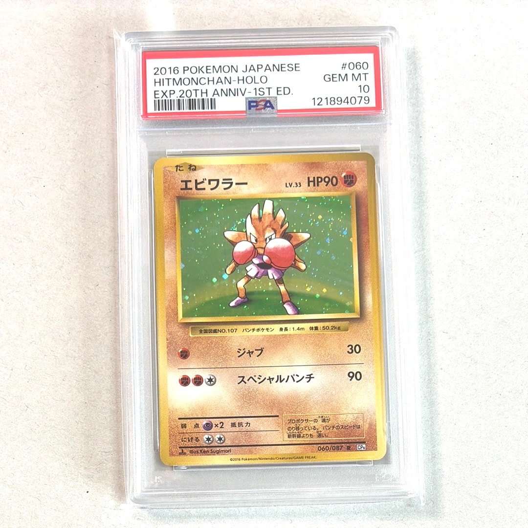 エビワラー R :1ED [CP6 060/087](コンセプトパック「ポケットモンスターカードゲーム 拡張パック 20th Anniversary」)