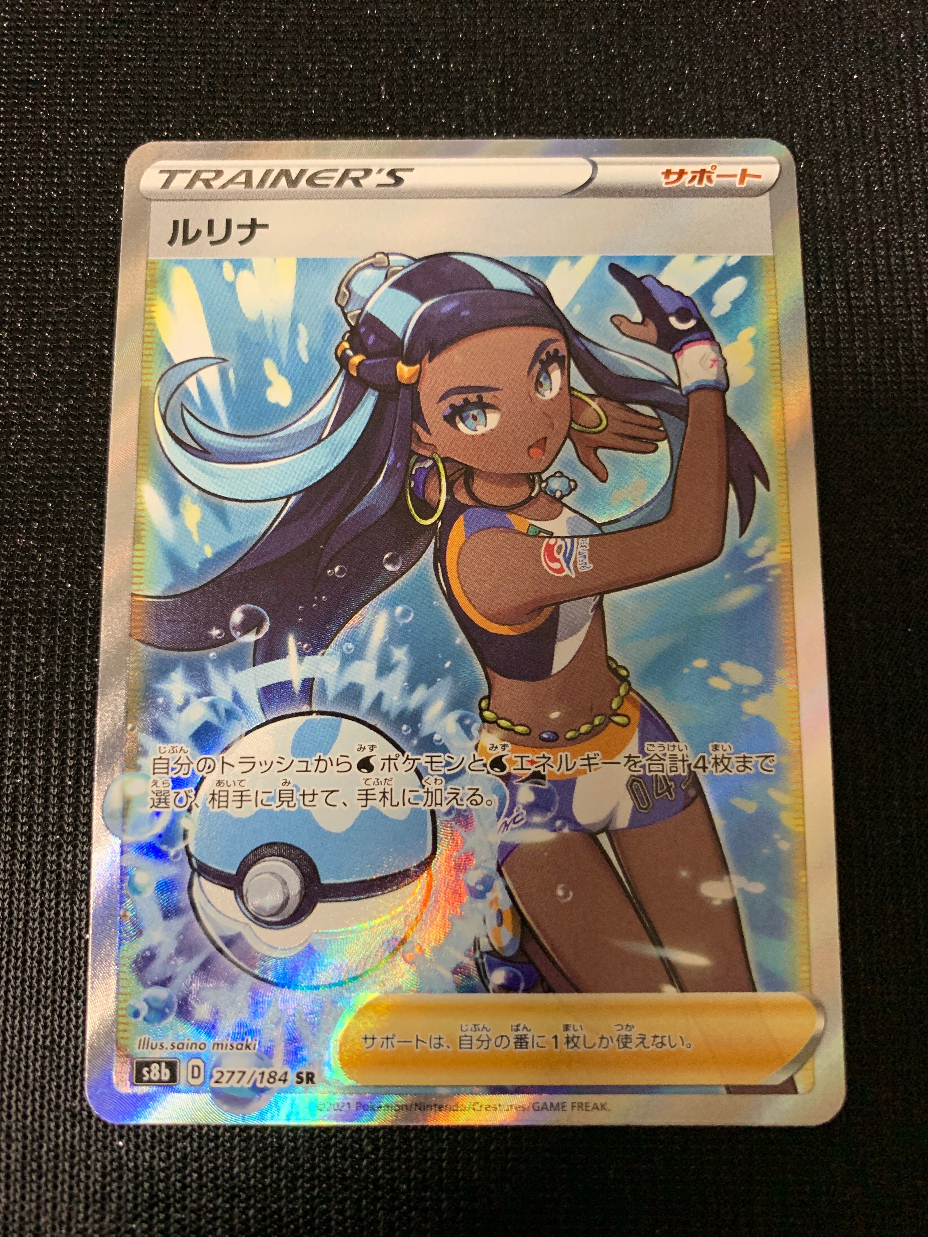 ルリナ SR[S8b 277/184](ハイクラスパック「VMAXクライマックス」)