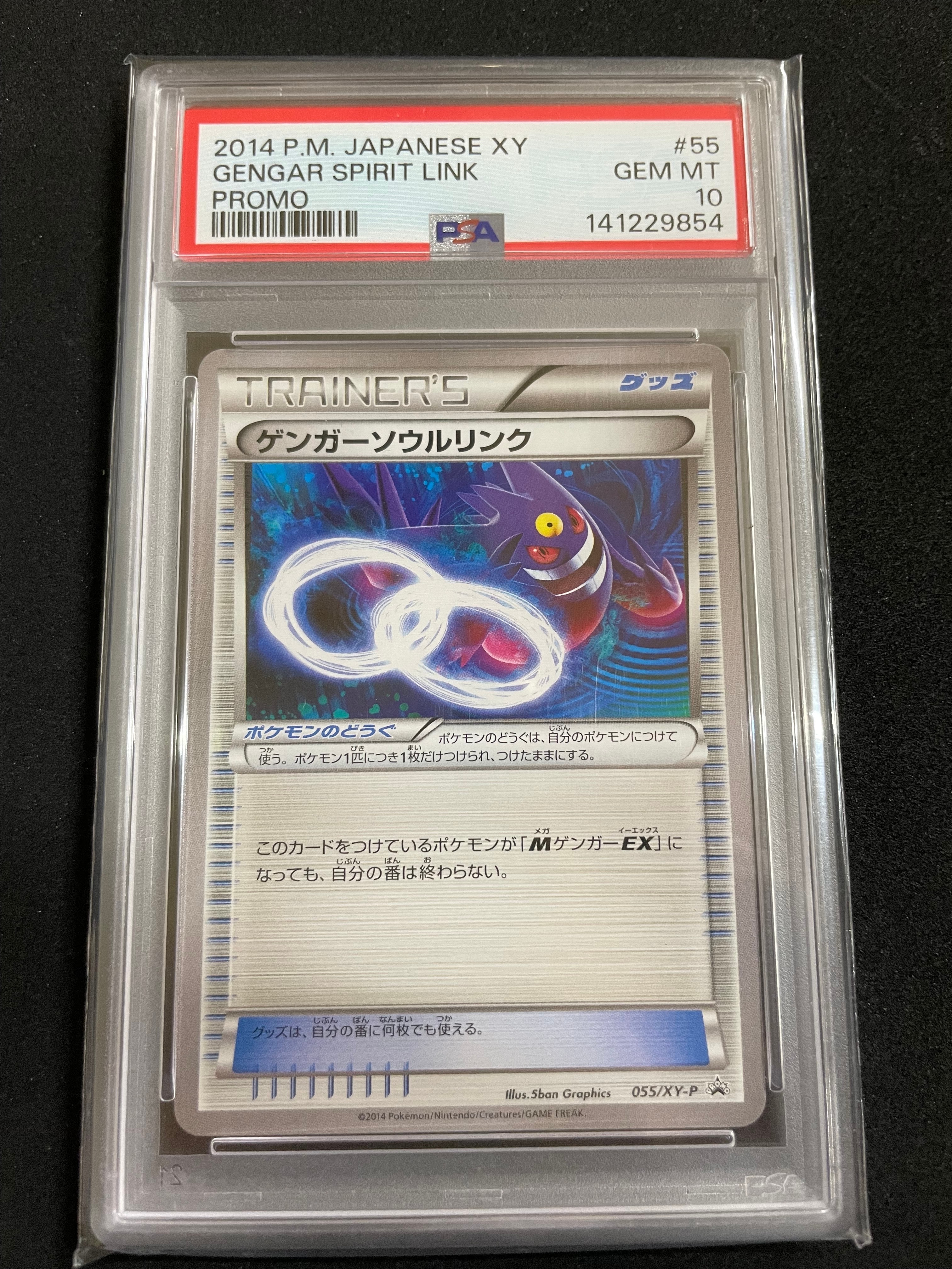 PSA10】ゲンガーソウルリンク P [XY-P 055](プロモーションカード