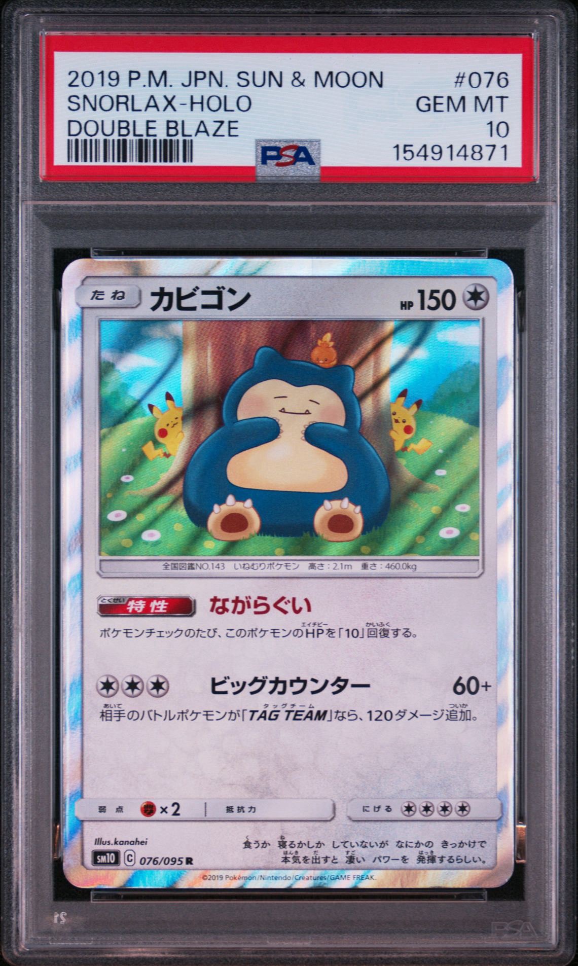 カビゴン R [SM10 076/095](拡張パック「ダブルブレイズ」)