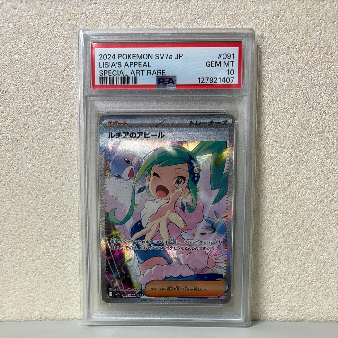 ルチアのアピール SAR [SV7a 091/064](強化拡張パック「楽園ドラゴーナ」)