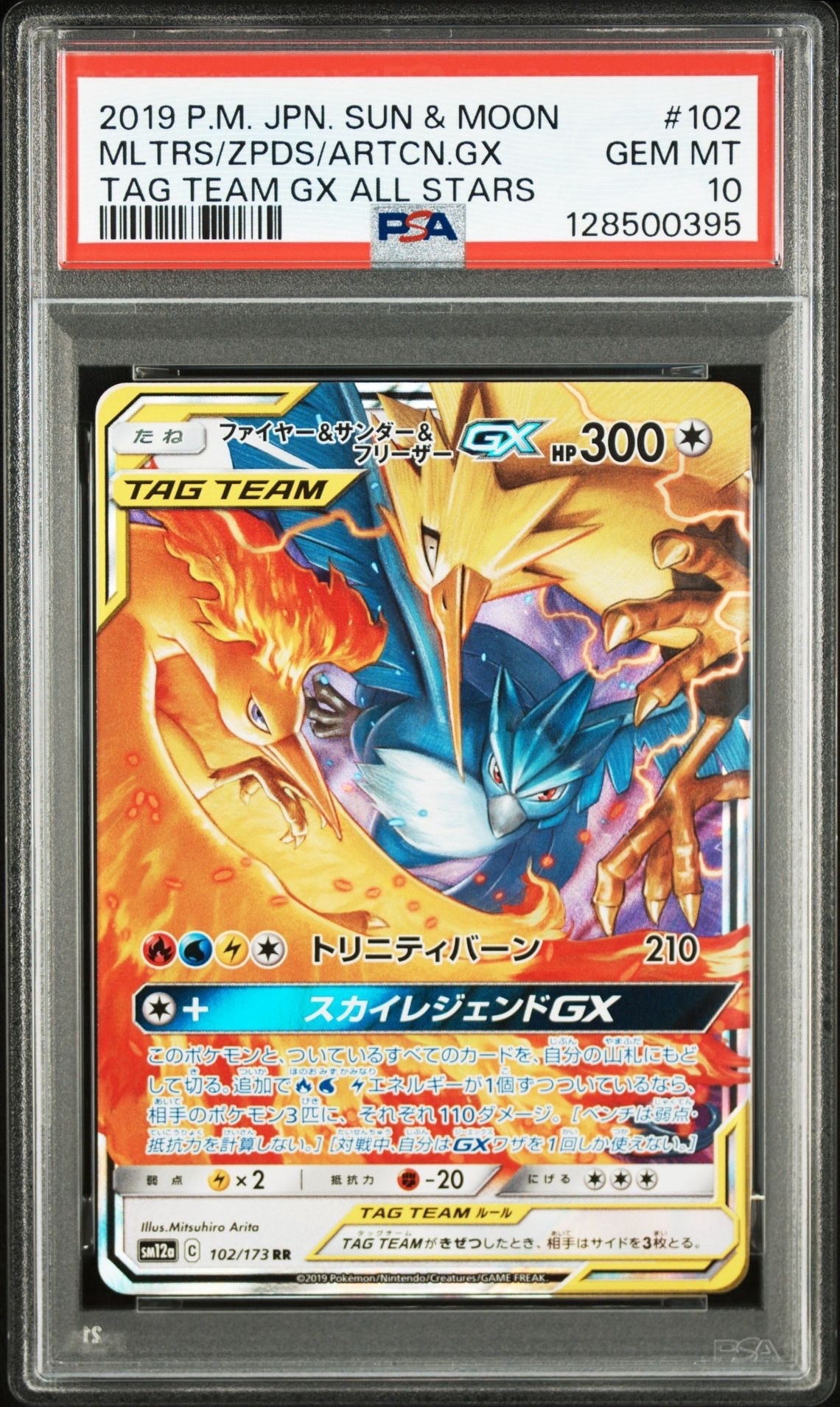 ファイヤー&サンダー&フリーザーGX RR [SM12a 102/173](ハイクラスパック「TAG TEAM GX タッグオールスターズ」)