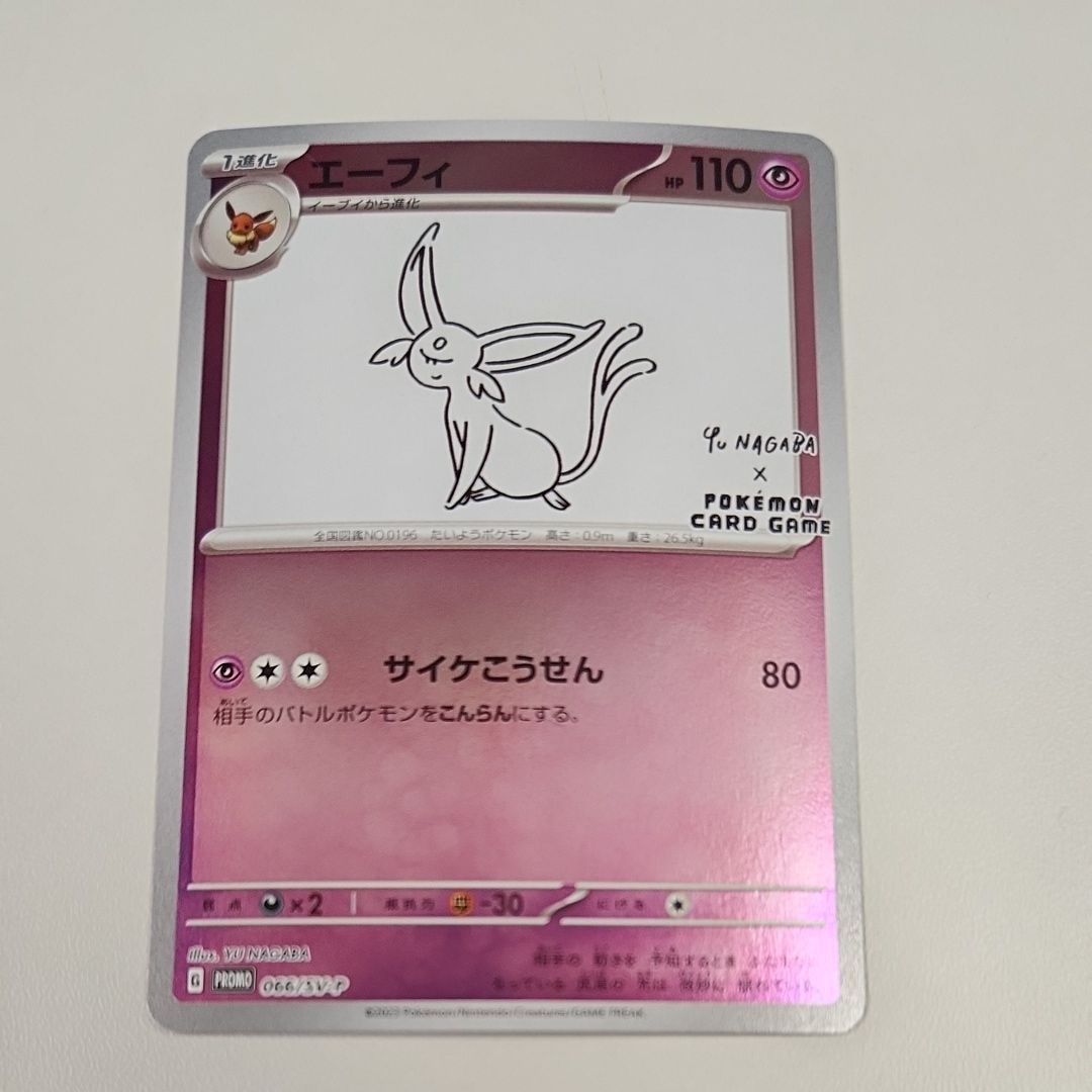 エーフィ: プロモ [SV-P 066](「YU NAGABA×ポケモンカードゲーム」プロモーションカード「SV-P」)