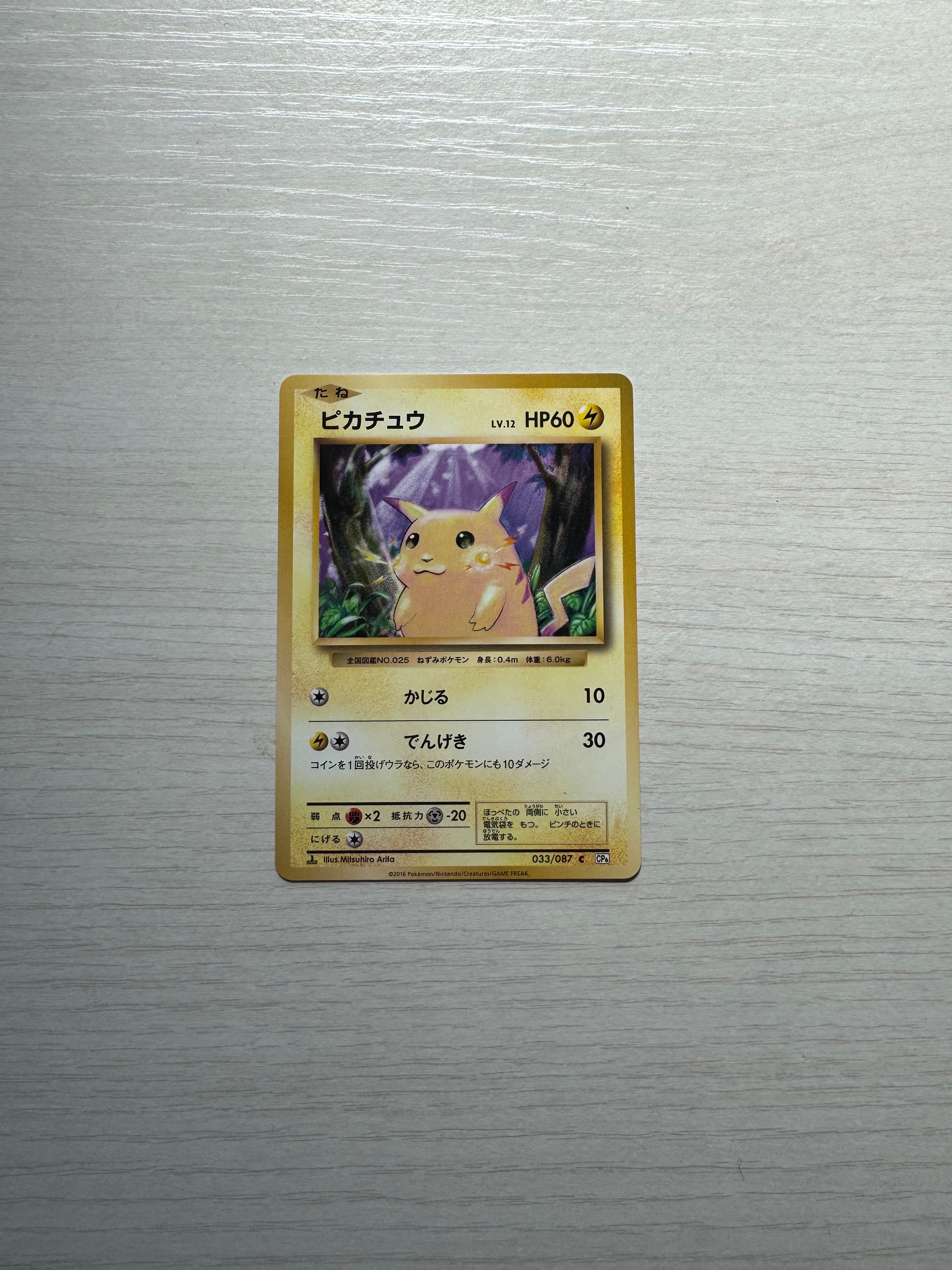 ピカチュウ C :1ED [CP6 033/087](コンセプトパック「ポケットモンスターカードゲーム 拡張パック 20th Anniversary」)