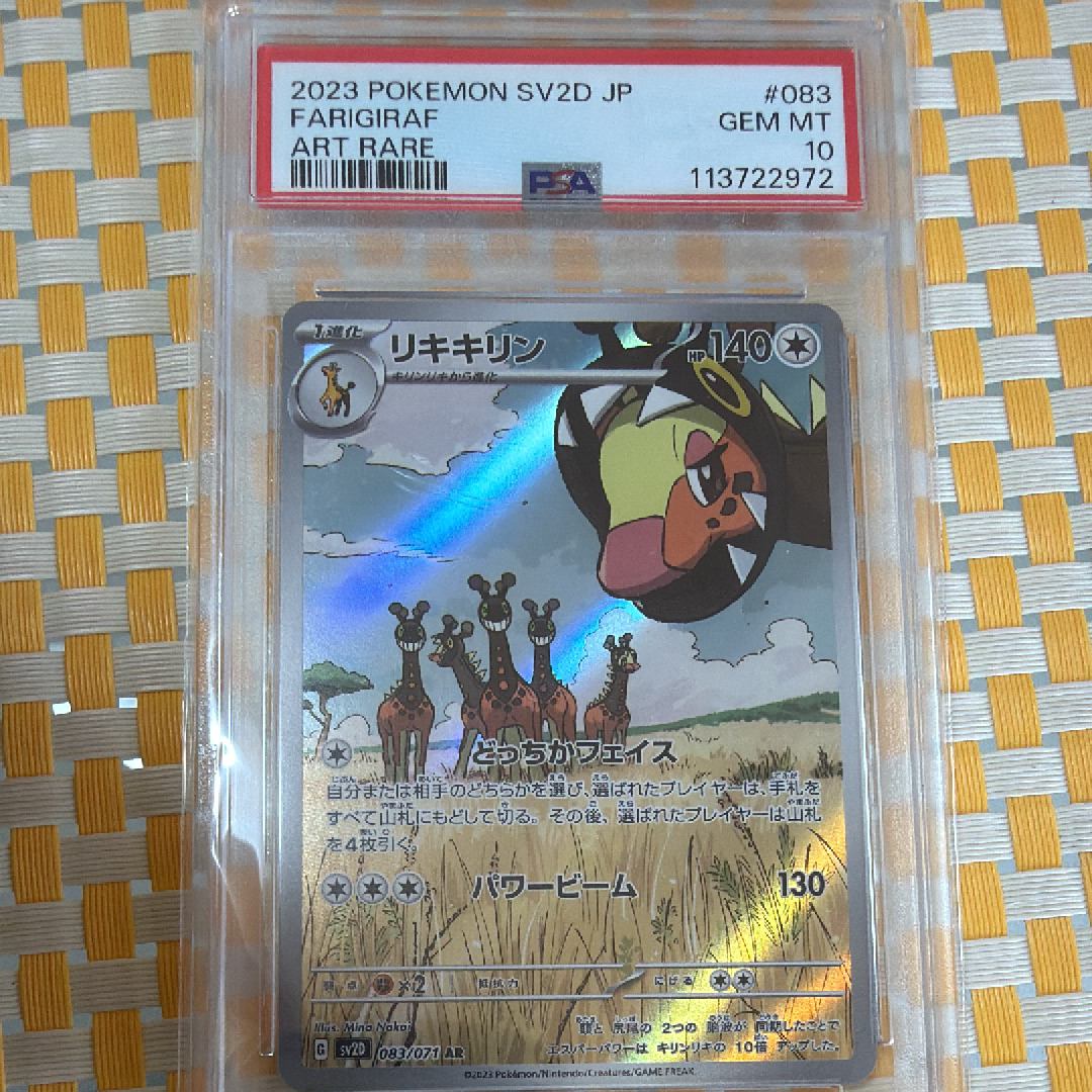 Farigiraf AR[SV2D 083/071](Expansion Pack "Clay burst")
