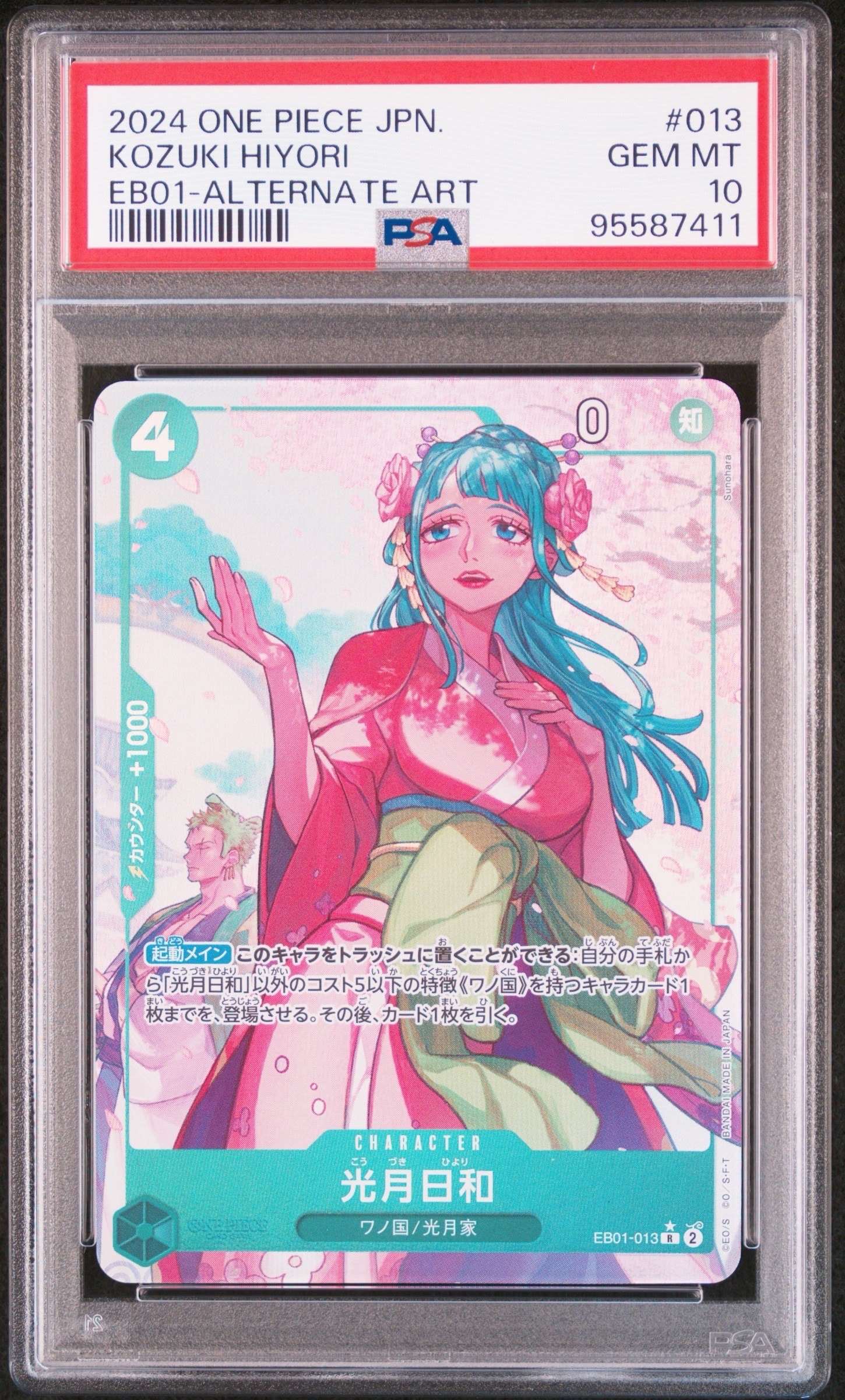 PSA10】光月日和 R-P [EB01-013] (エクストラブースター メモリアル